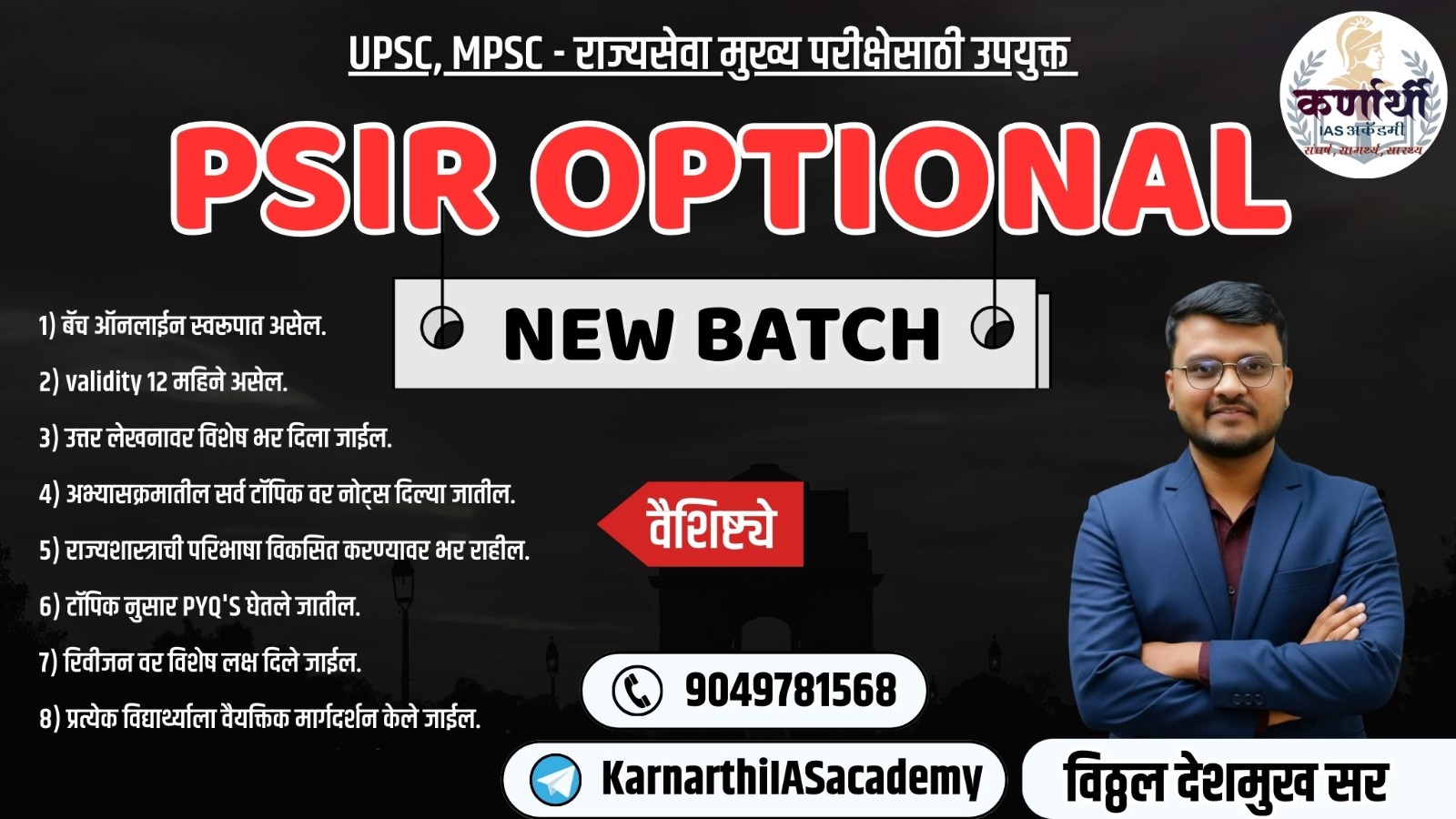 राज्यशास्त्र (PSIR) Optional Foundation Batch