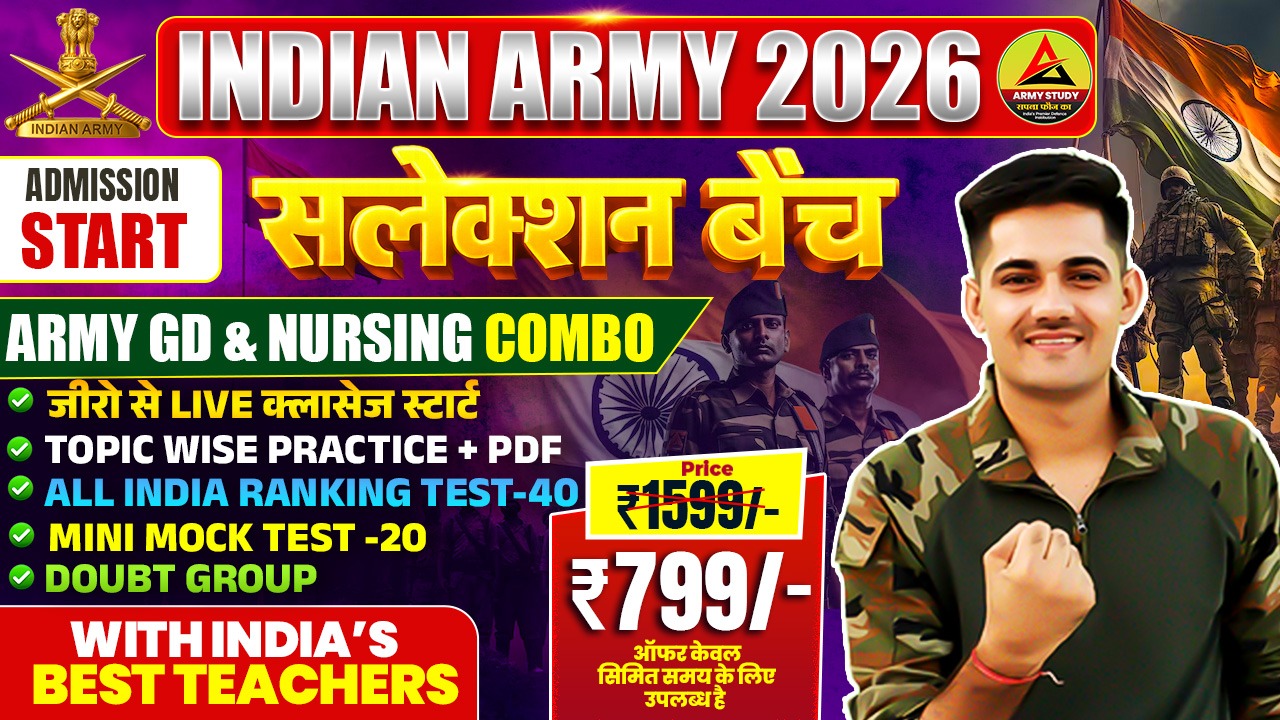 Army GD + Nursing Combo  सलेक्सन बैच -2026