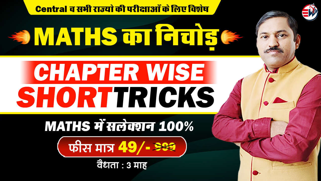 Chapterwise ShortTricks