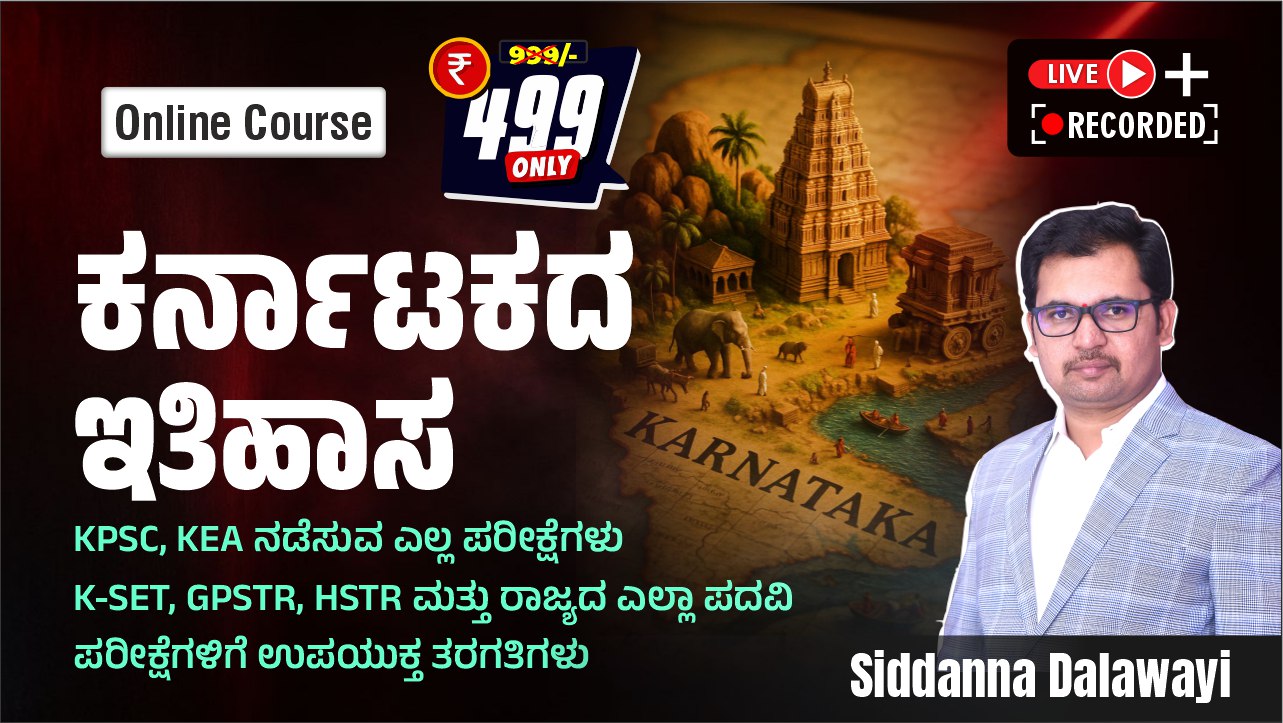 Complete Karnataka History