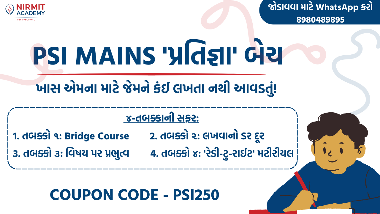 PSI Mains 'પ્રતિજ્ઞા' Batch - 02