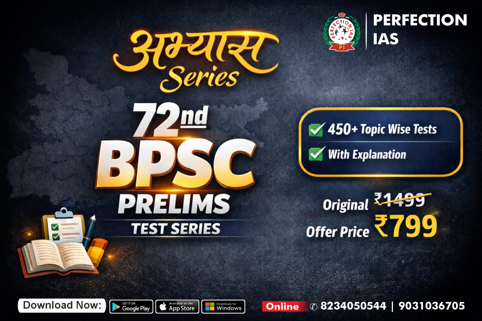 Online Mode | अभ्यास सीरीज | 72nd BPSC PRELIMS | Topic Wise Test Series 