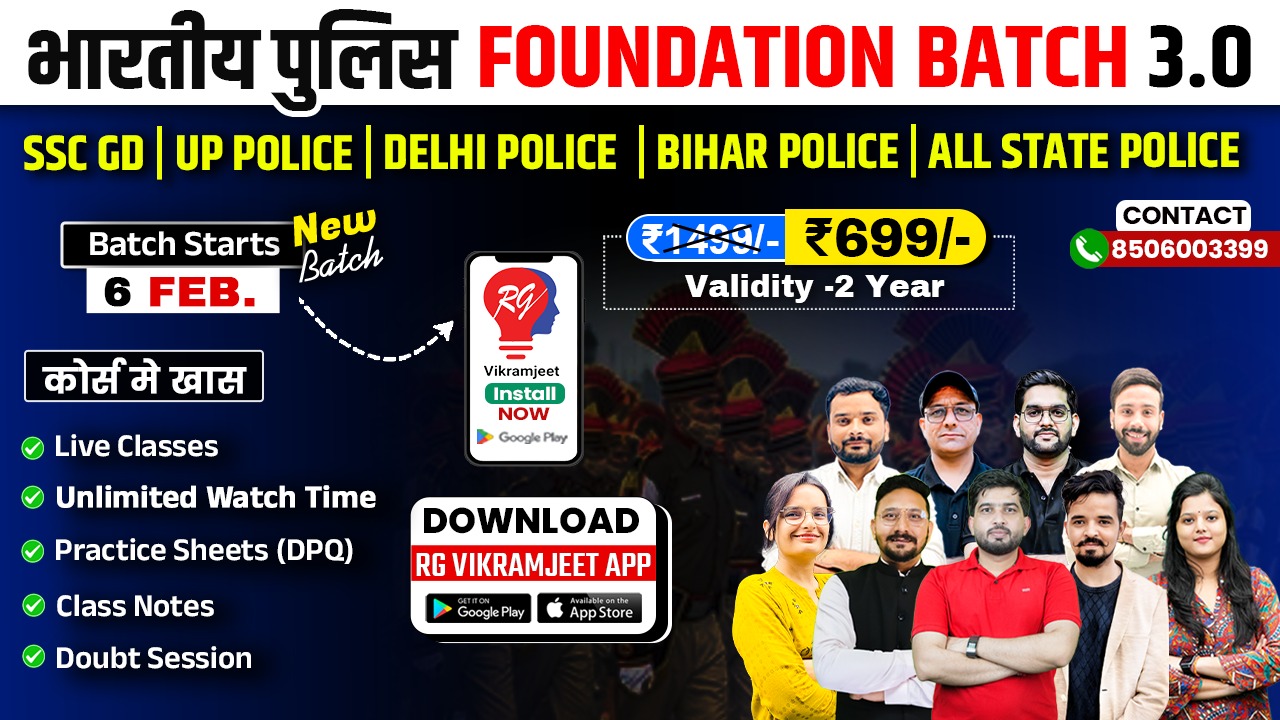 भारतीय पुलिस FOUNDATION BATCH 3.0