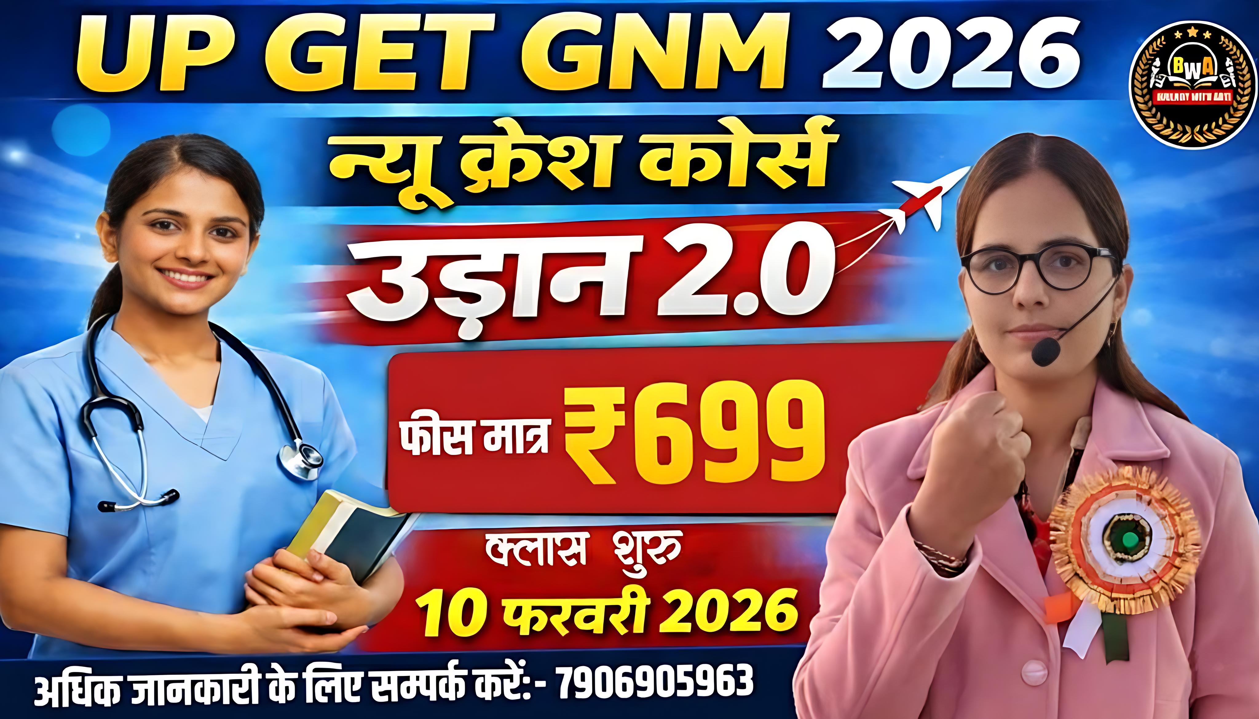 UP GET GNM UDAAN 2.O 2026