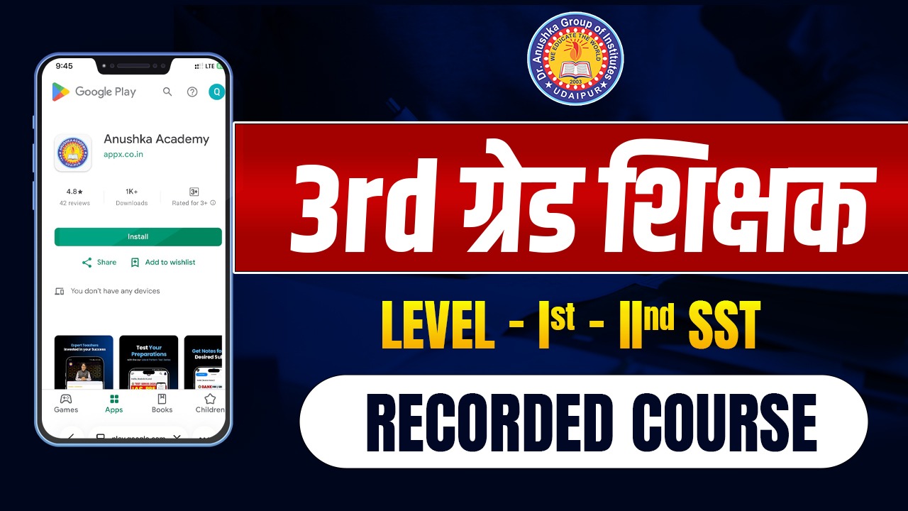 3rd ग्रेड शिक्षक (Level Ist & IInd SST) REET Mains