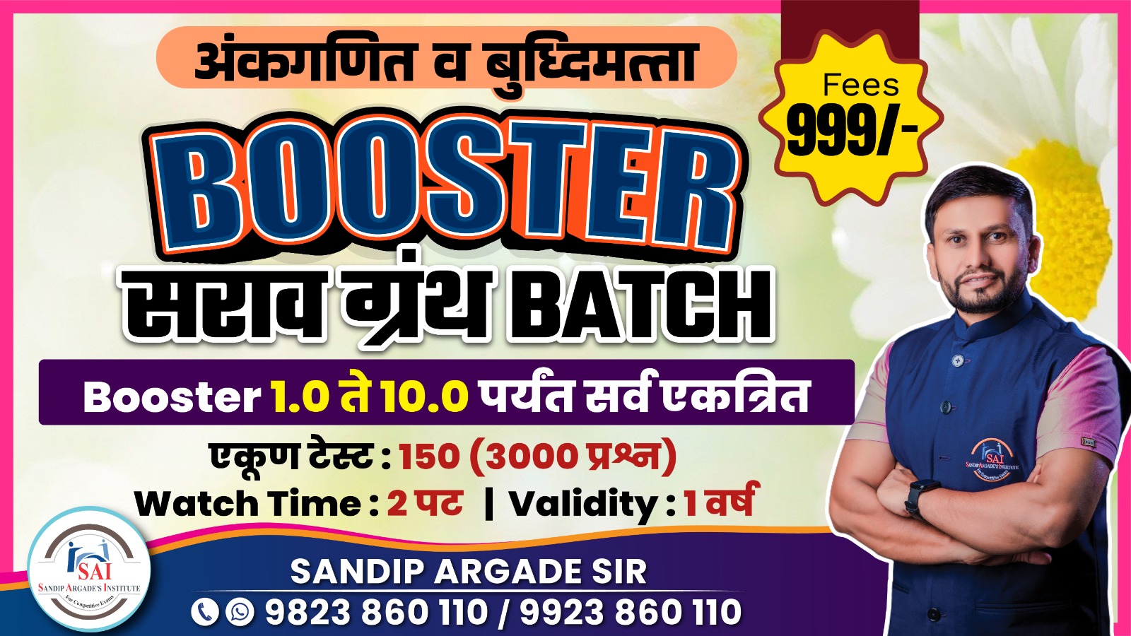 अंकगणित व बुध्दिमत्ता:  BOOSTER सराव ग्रंथ Batch