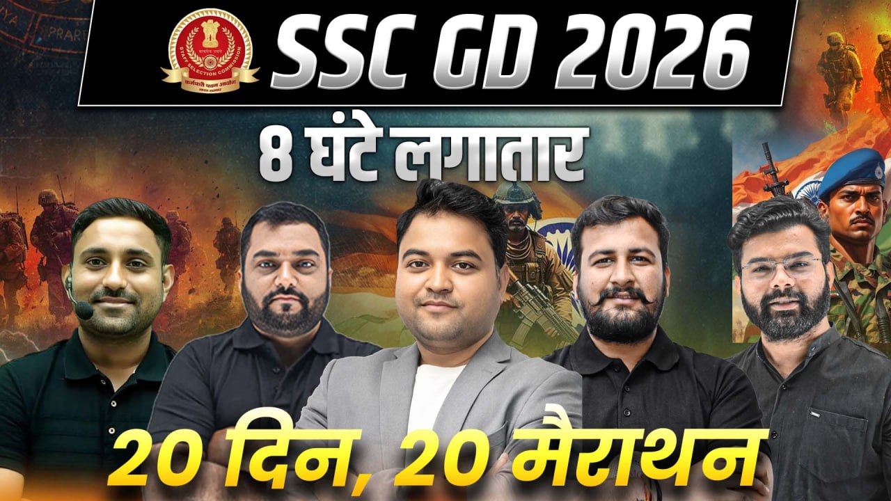 SSC GD 2026 महामैराथन क्लासेस