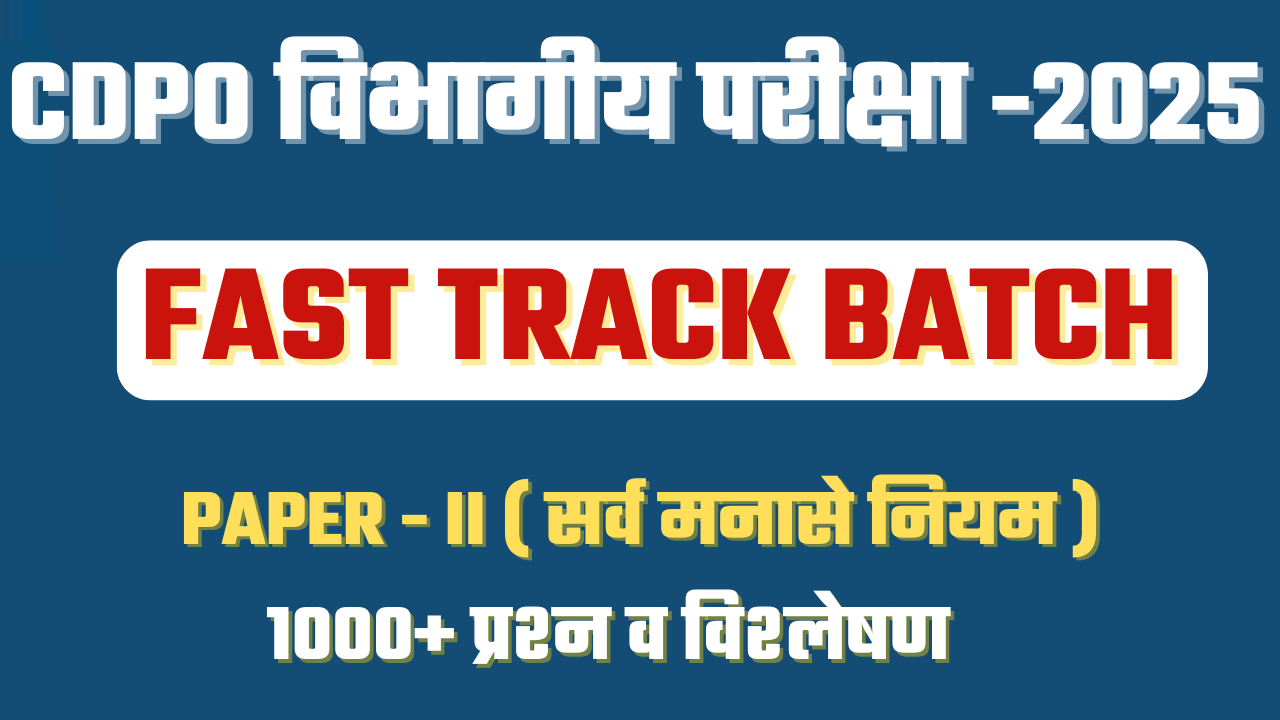 CDPO FAST TRACK Batch ( Paper - II )