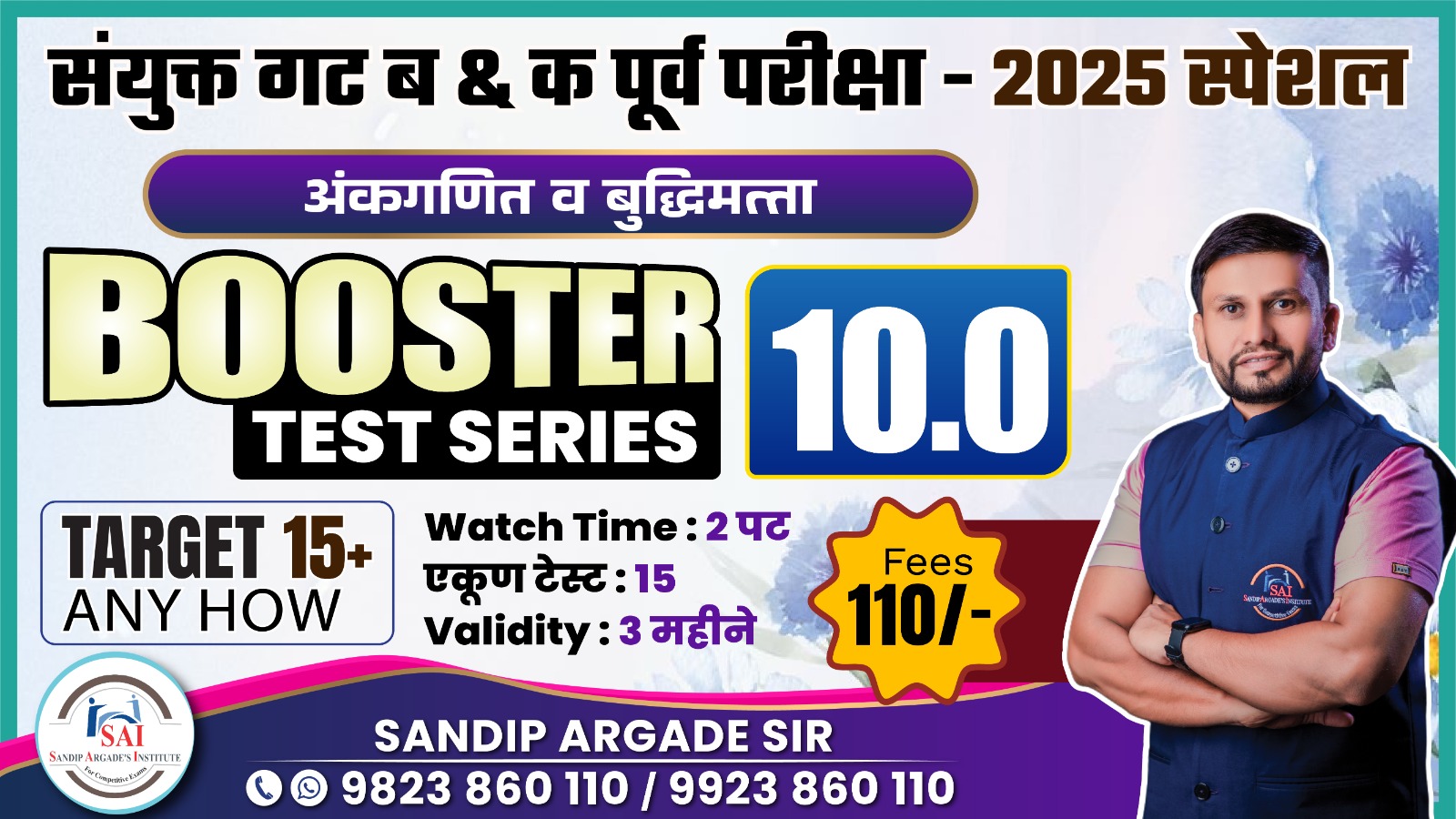 Booster Test Series 10.0