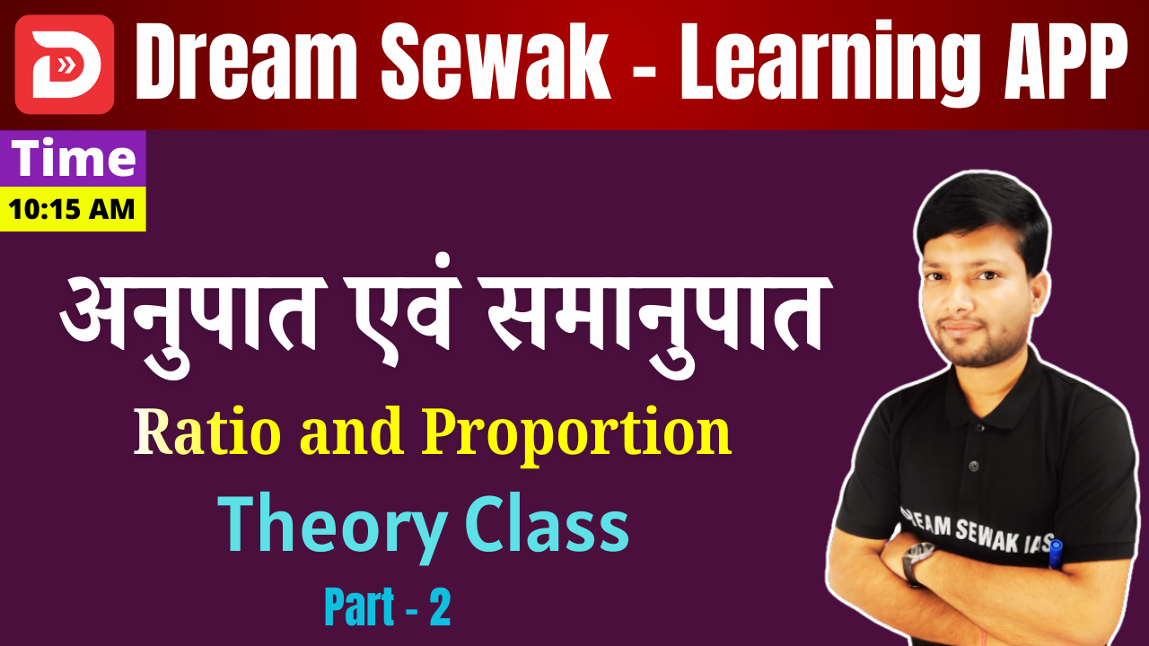 Free Demo Part - 2 | अनुपात एवं समानुपात (Ratio and Proportion) | Theory Class