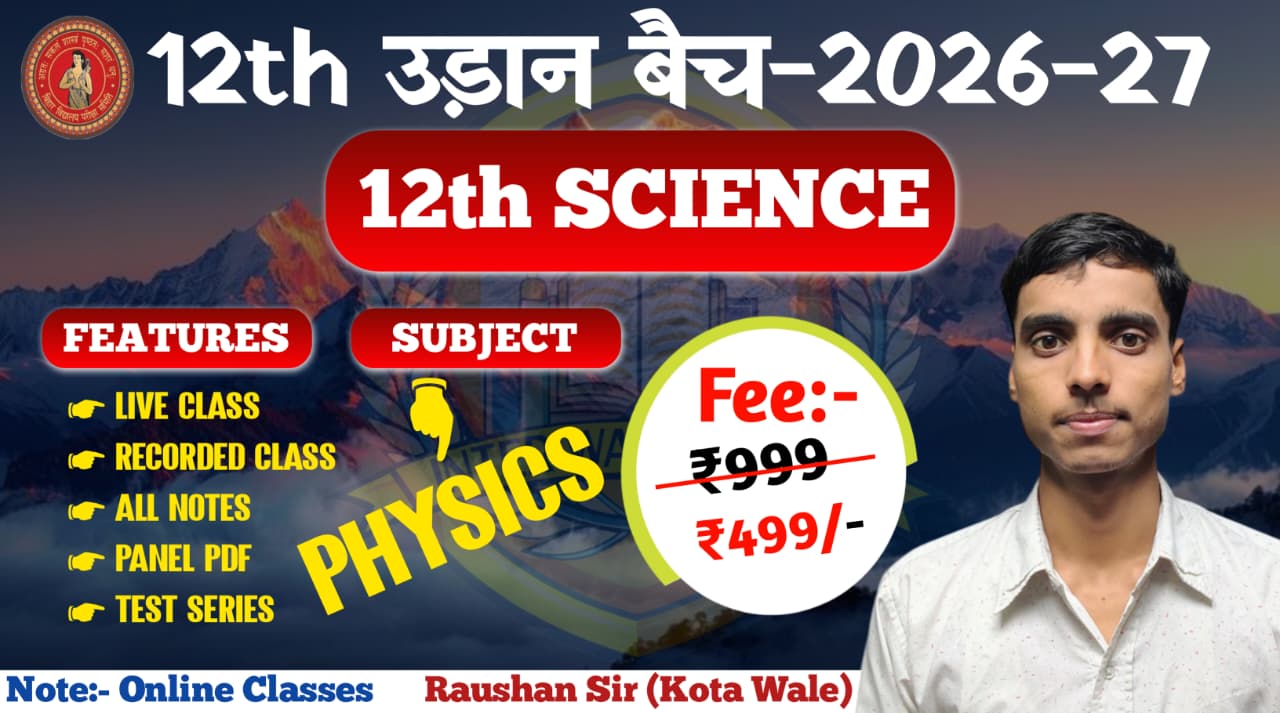 12th Physics Udaan Batch 2026-27 : 12th भौतिक विज्ञान उड़ान बैच 2026-27 || Raushan Sir (Kota Wale)