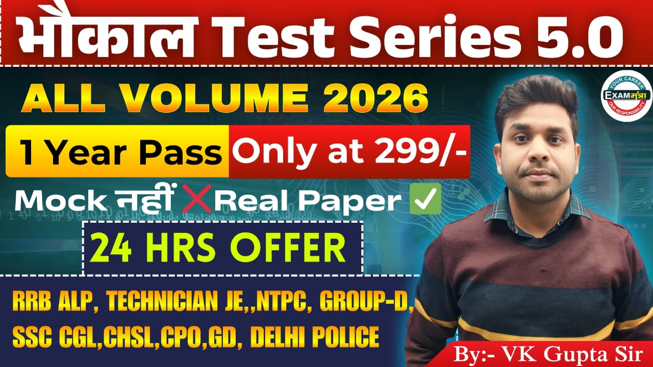 भौकाल टेस्ट सीरीज 5.0 All Volume-2026 One Year Test Psss{Test With Discussion}