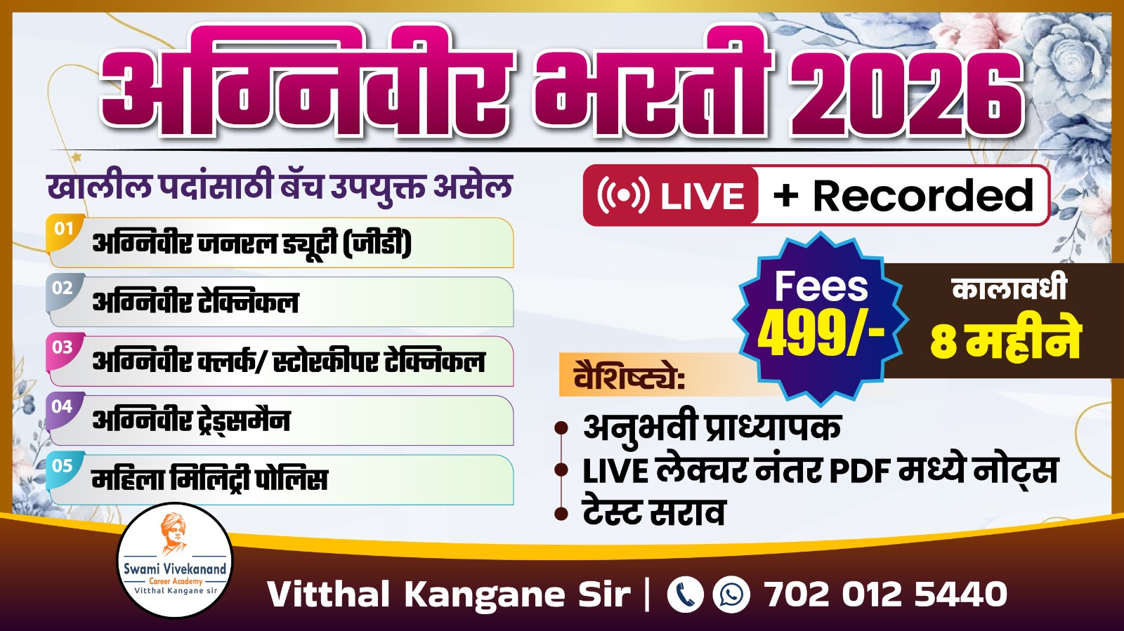 अग्निवीर भरती 2026 