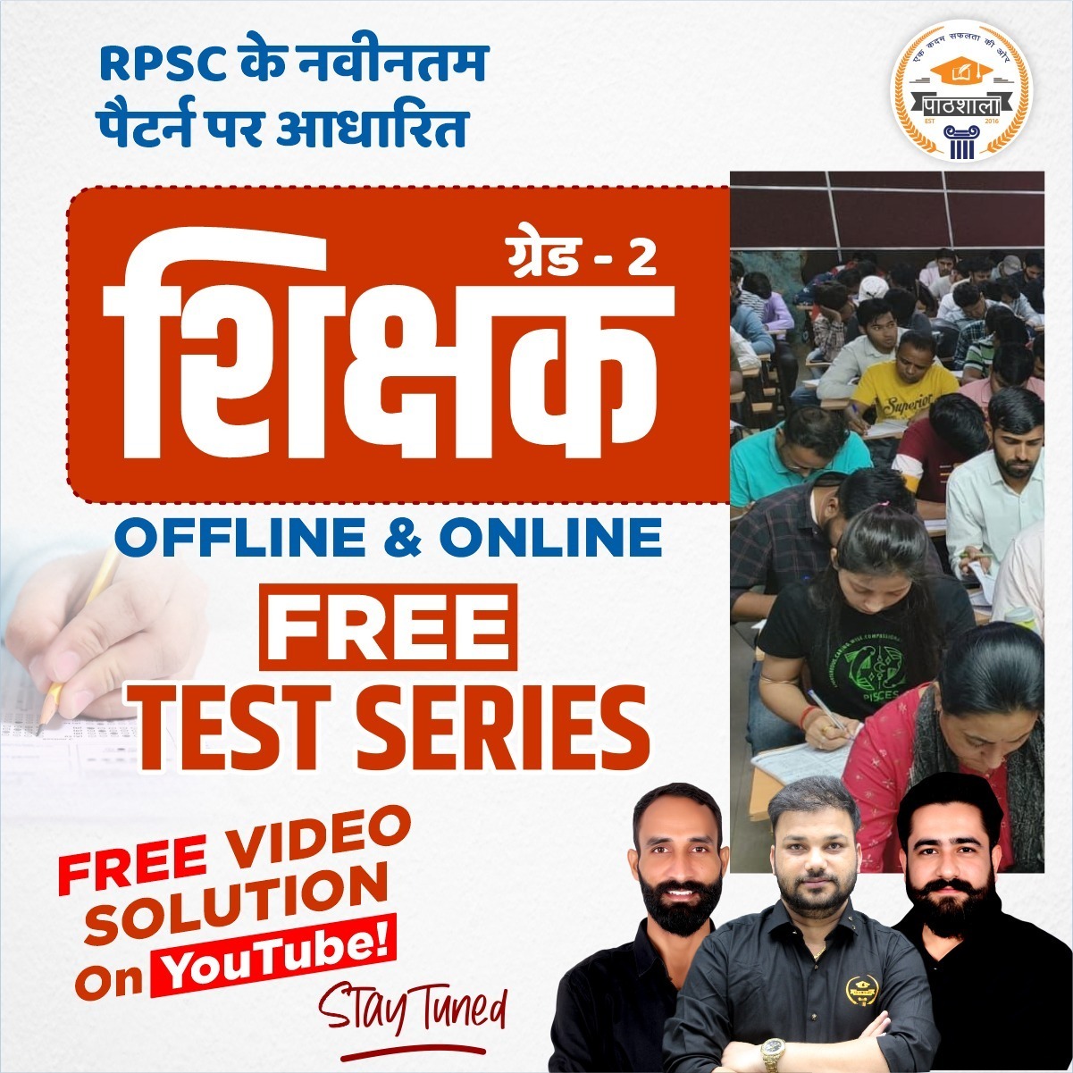ग्रेड - 2 शिक्षक Free Test Series