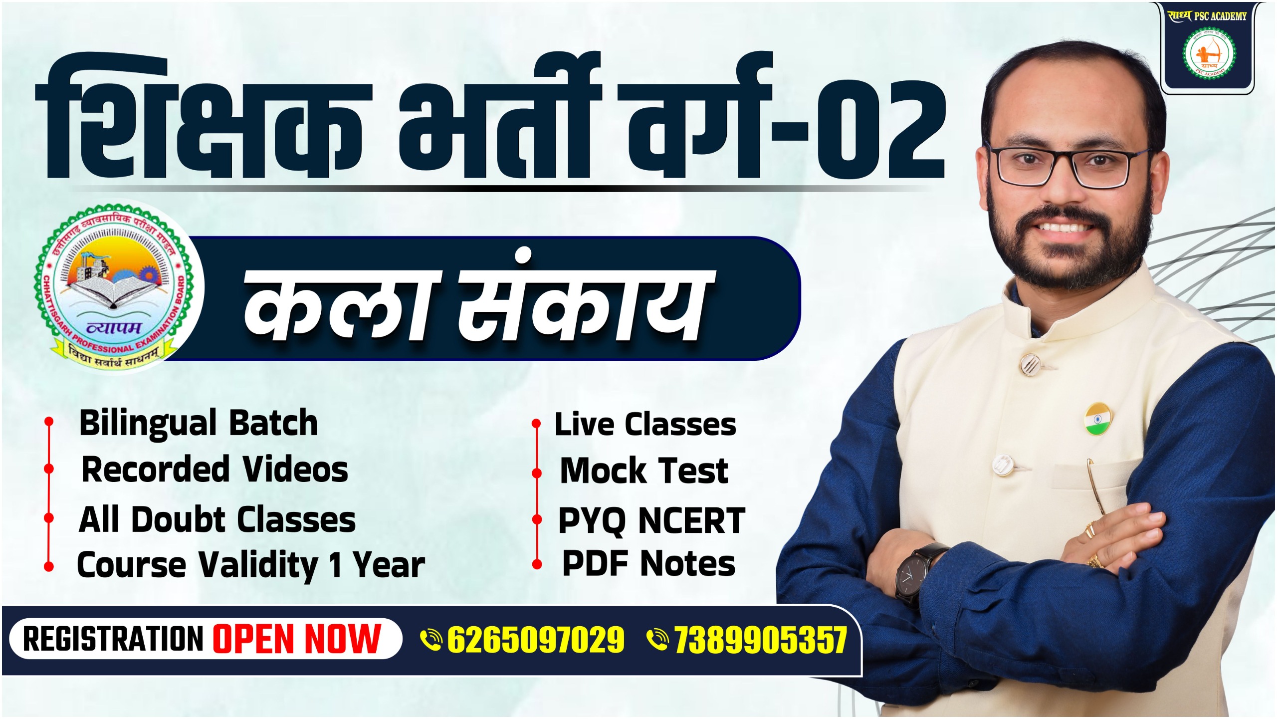 शिक्षक भर्ती – वर्ग 02 (कला संकाय) BY SADHYA PSC ACADEMY