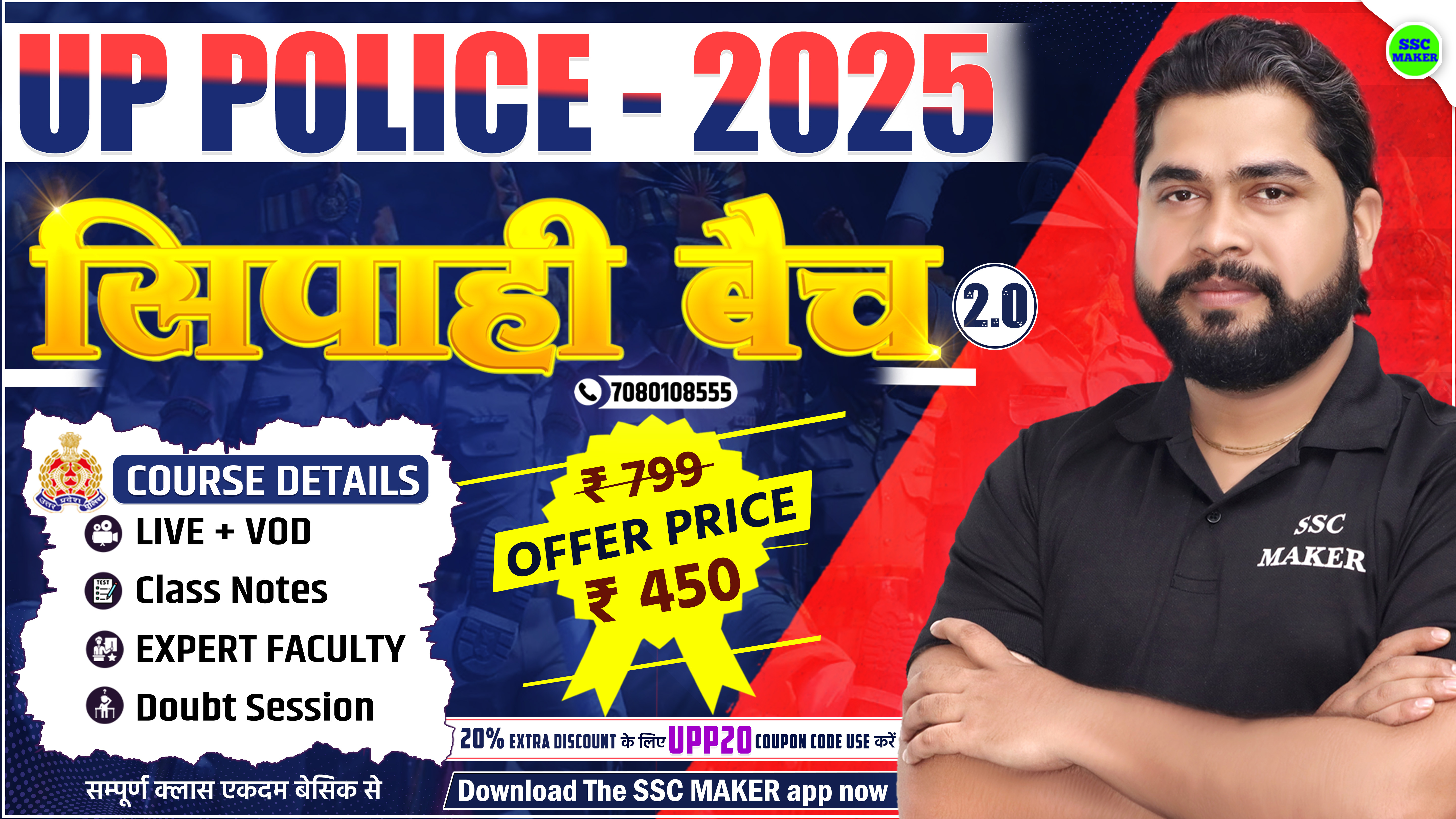 UP Police Constable 2025 (सिपाही बैच  2.0)