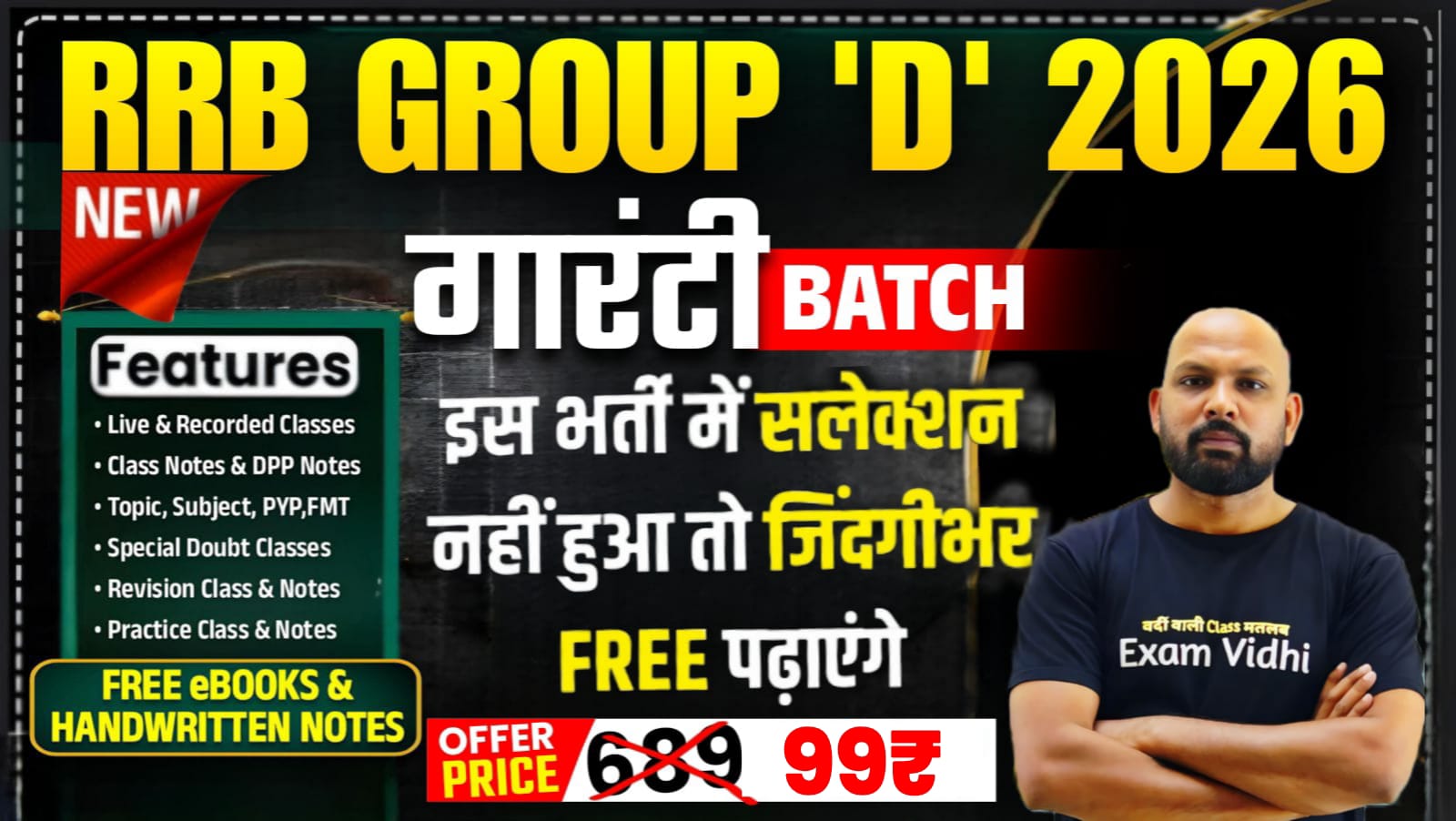 Railway Group D 2026 - गारण्टी बैच 