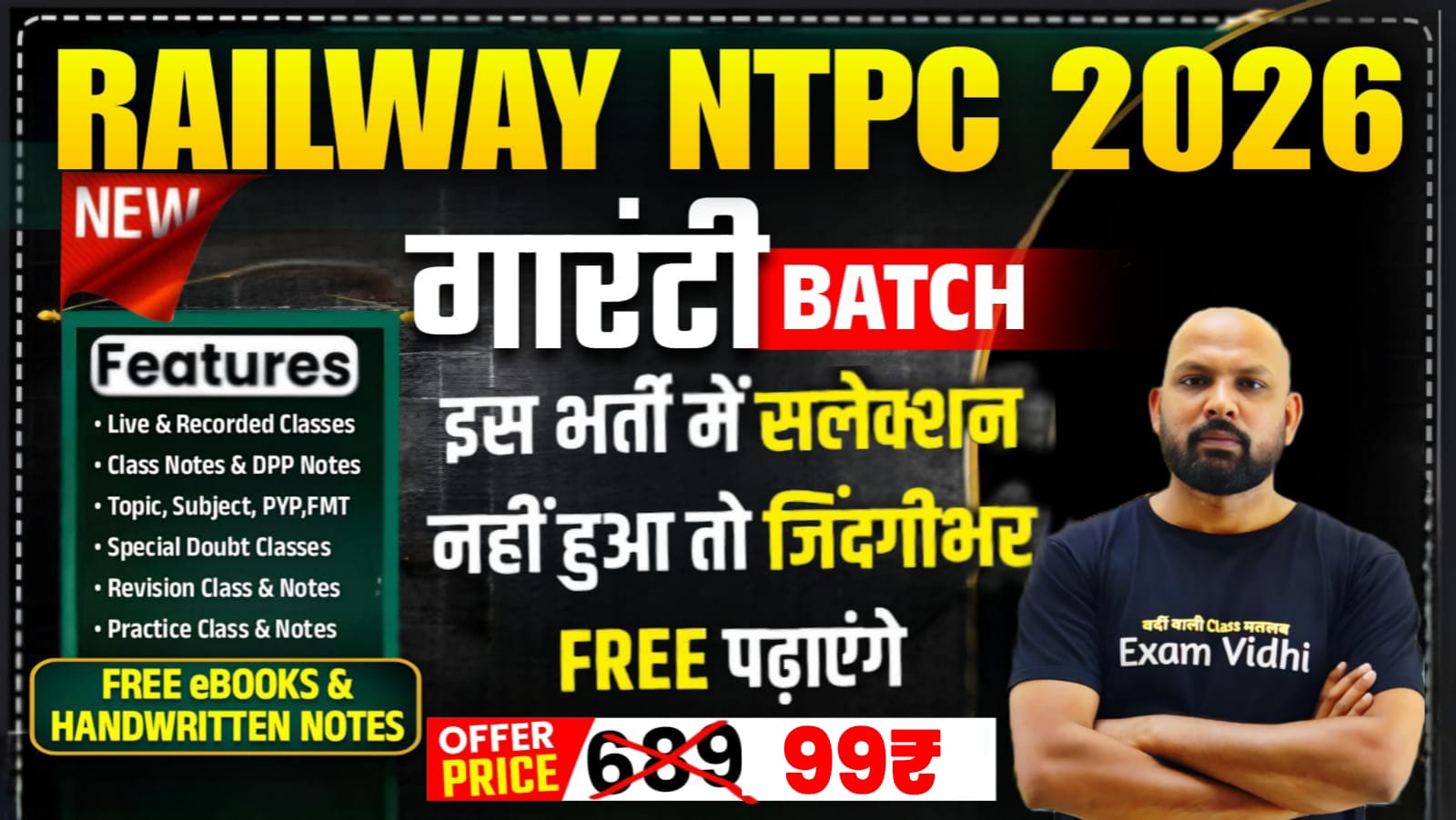 Railway NTPC 2026 - गारण्टी बैच 