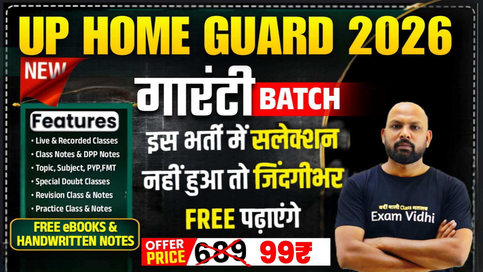 UP Police Home Guard (होमगॉर्ड) 2025-26 -  गारण्टी बैच (New Batch)
