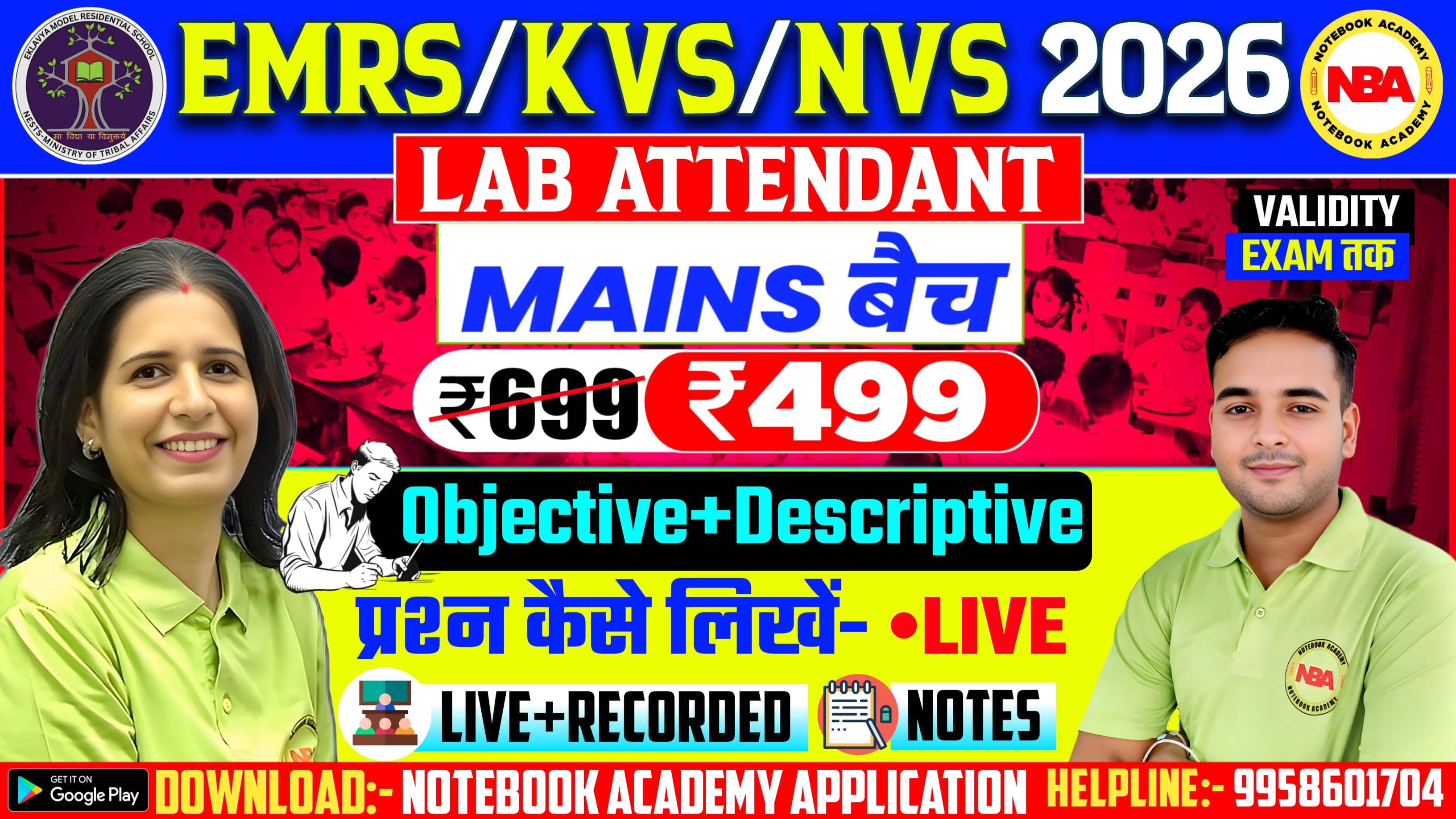 EMRS/KVS/NVS LAB ATTENDANT MAINS बैच 2026
