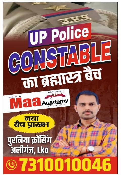 UPP CONSTABLE 2026 (ब्रह्मास्त्र)