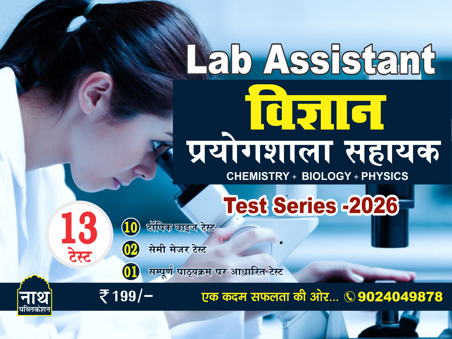 Lab Assistant (Science) Test Series -2026