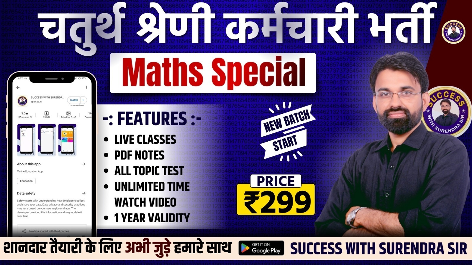 चतुर्थ श्रेणी कर्मचारी भर्ती(MATHS SPECIAL)