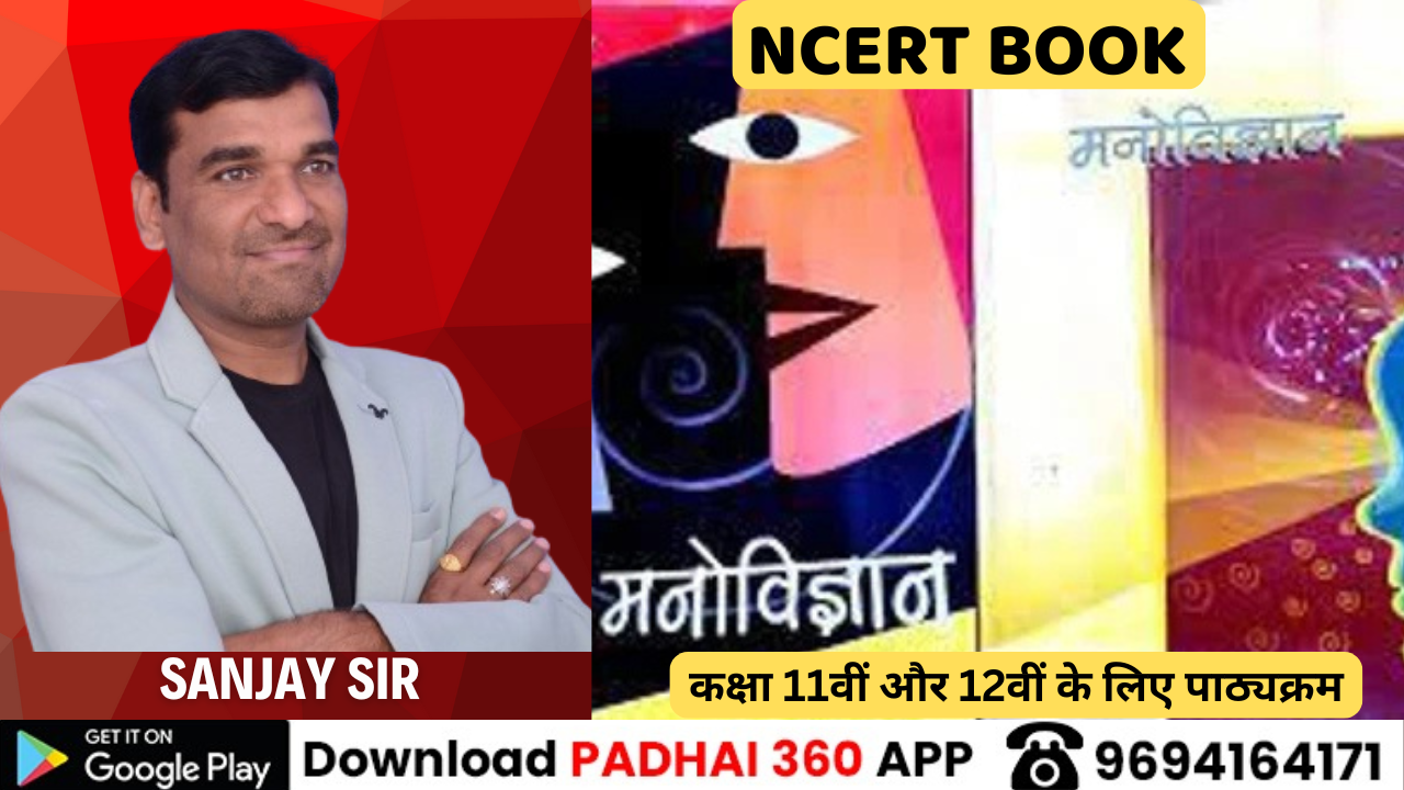 NCERT BOOK NEW LIVE BATCH (Psychology)