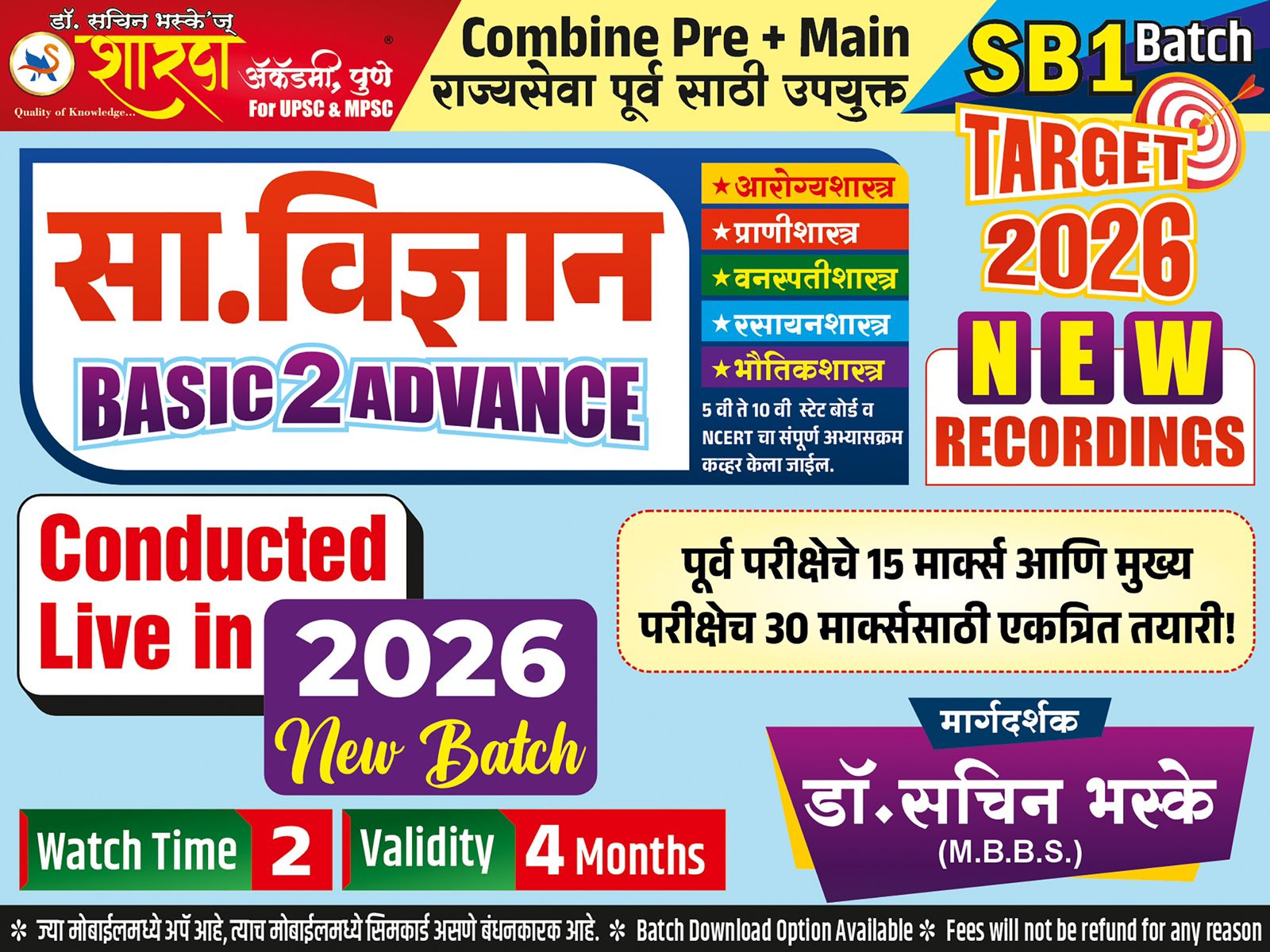SB1- सा विज्ञान Combine pre + mains राज्यसेवा पूर्व उपयुक्त  ( Recorded Batch 2 View 2026)
