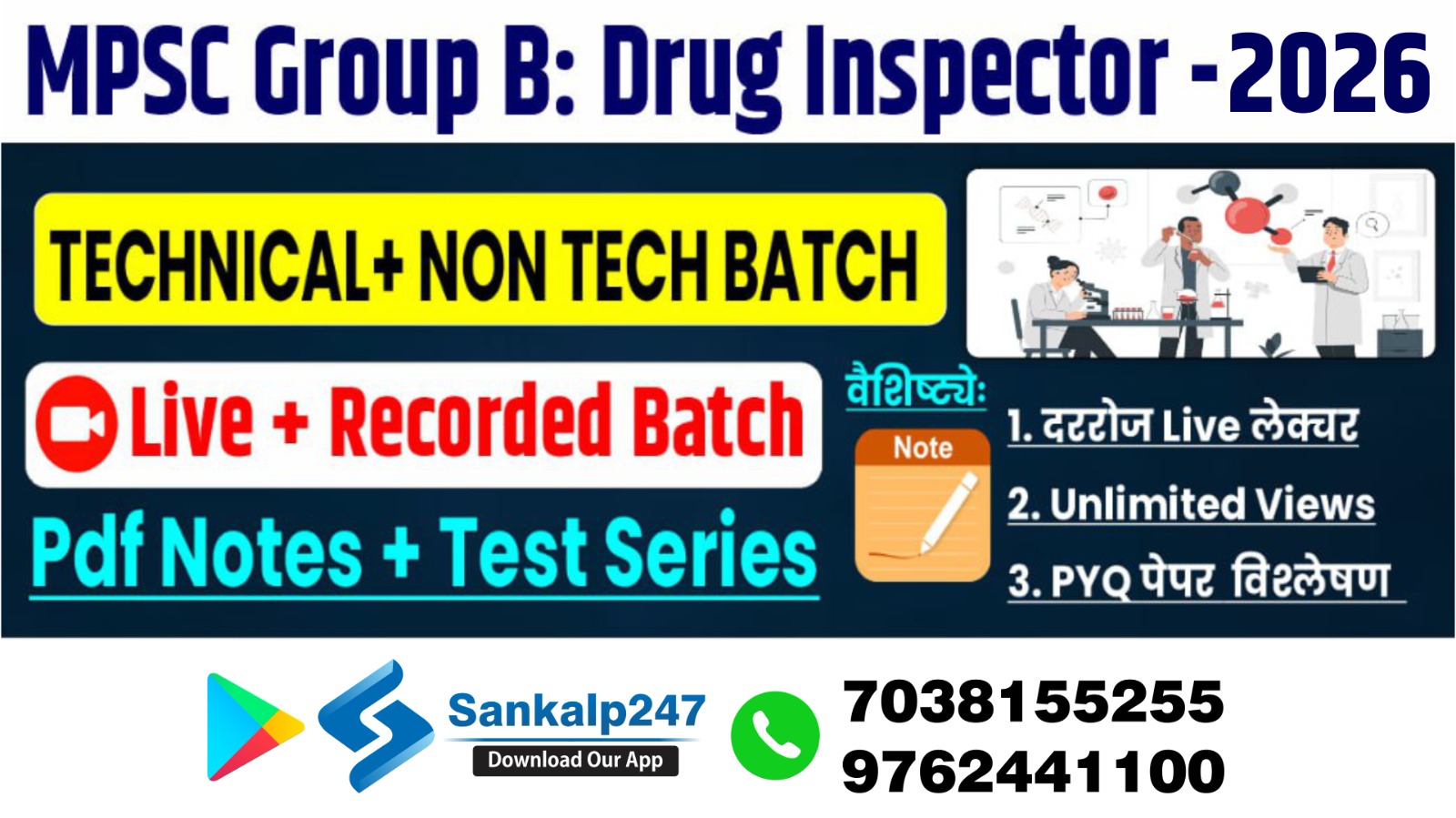MPSC Group B: Drug Inspector - 2026 