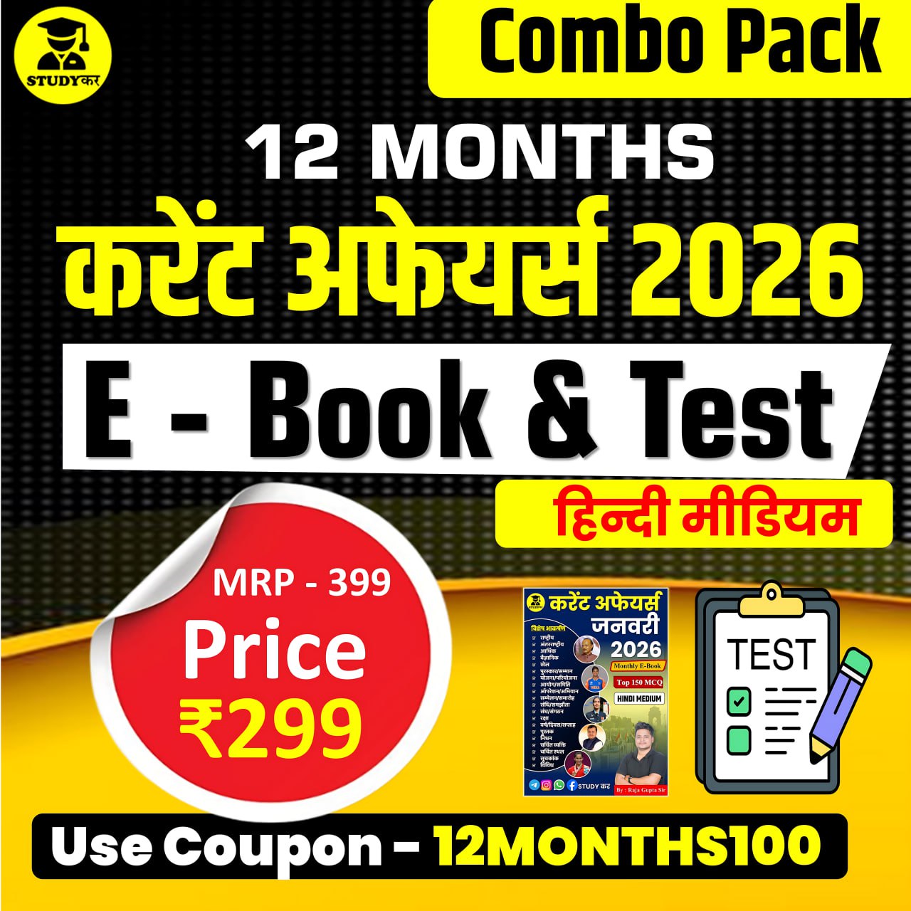 2026 Combo Current Affairs & Test | 12 Months Hindi Medium Current Affairs  | | 1 Year Complete Monthly Current Affairs Ebook Package  January to December 2026 | 12 Months Current Affairs Ebook
