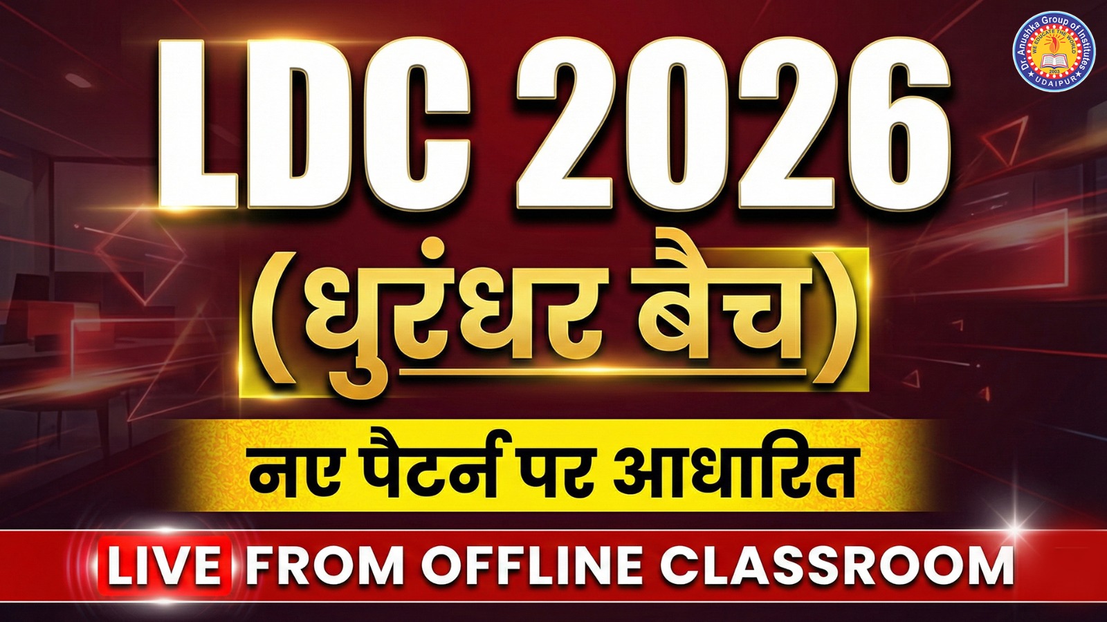 LDC (Live From Classroom)