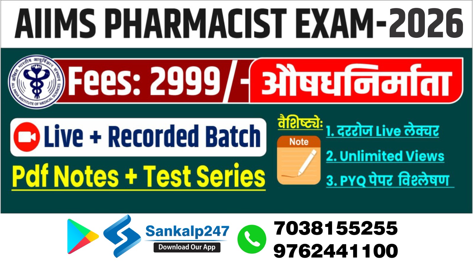 AIIMS PHARMACIST EXAM-2026