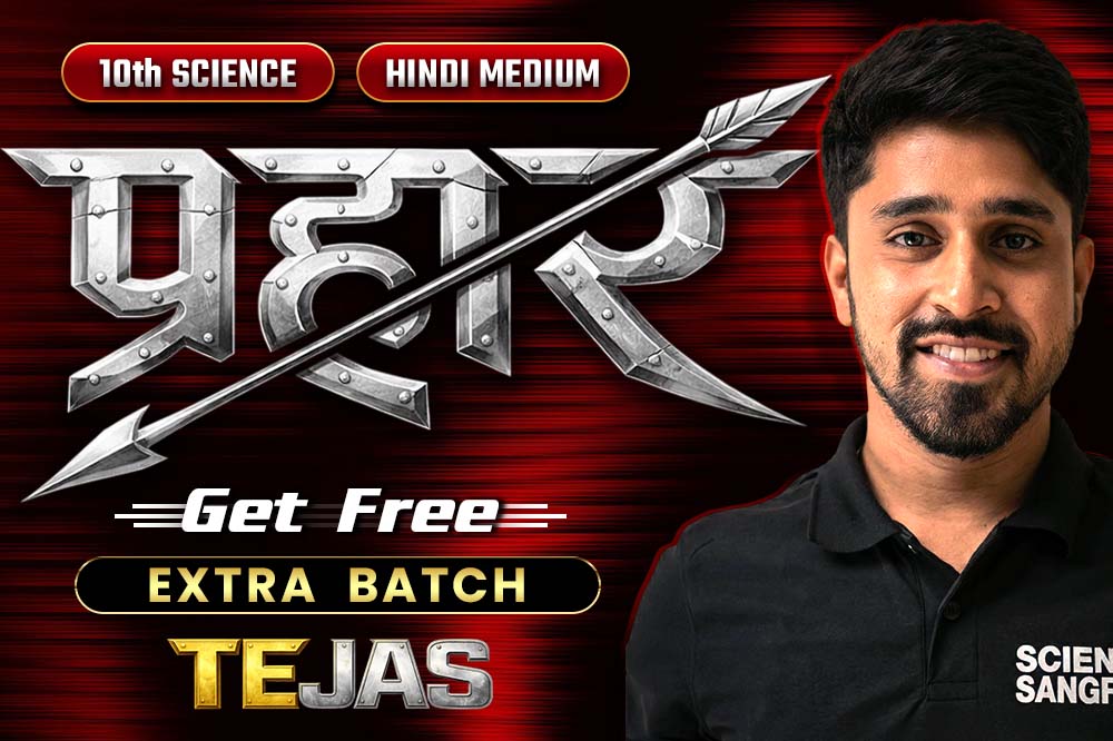 10th प्रहार बैच 2027 (लाइव) 🟢