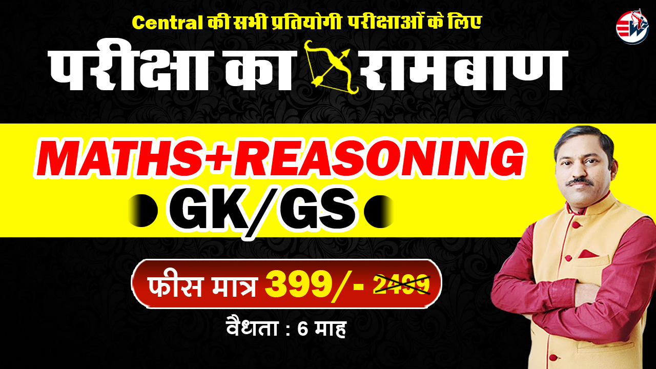 Maths/Reasoning & GK/GS