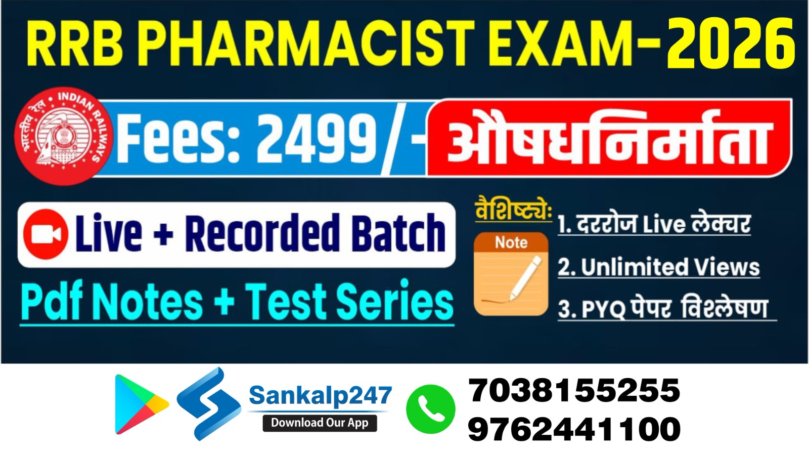 RRB PHARMACIST EXAM-2026