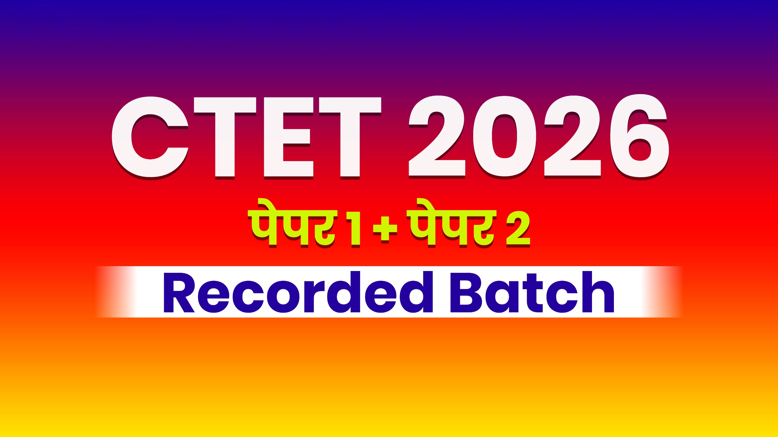 CTET | पेपर 1 + 2 | Recorded Batch
