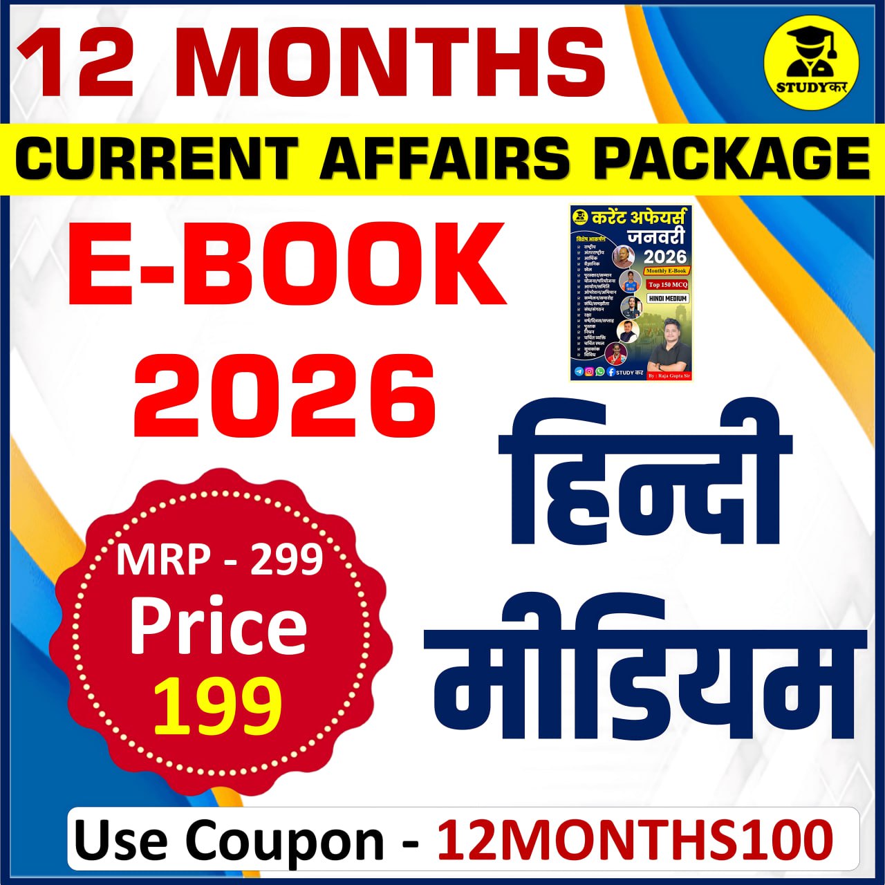 2026 | 12 Months Hindi Medium Current Affairs | 1 Year Complete Monthly Current Affairs Ebook Package  January to December 2026 | 12 Months Current Affairs Ebook