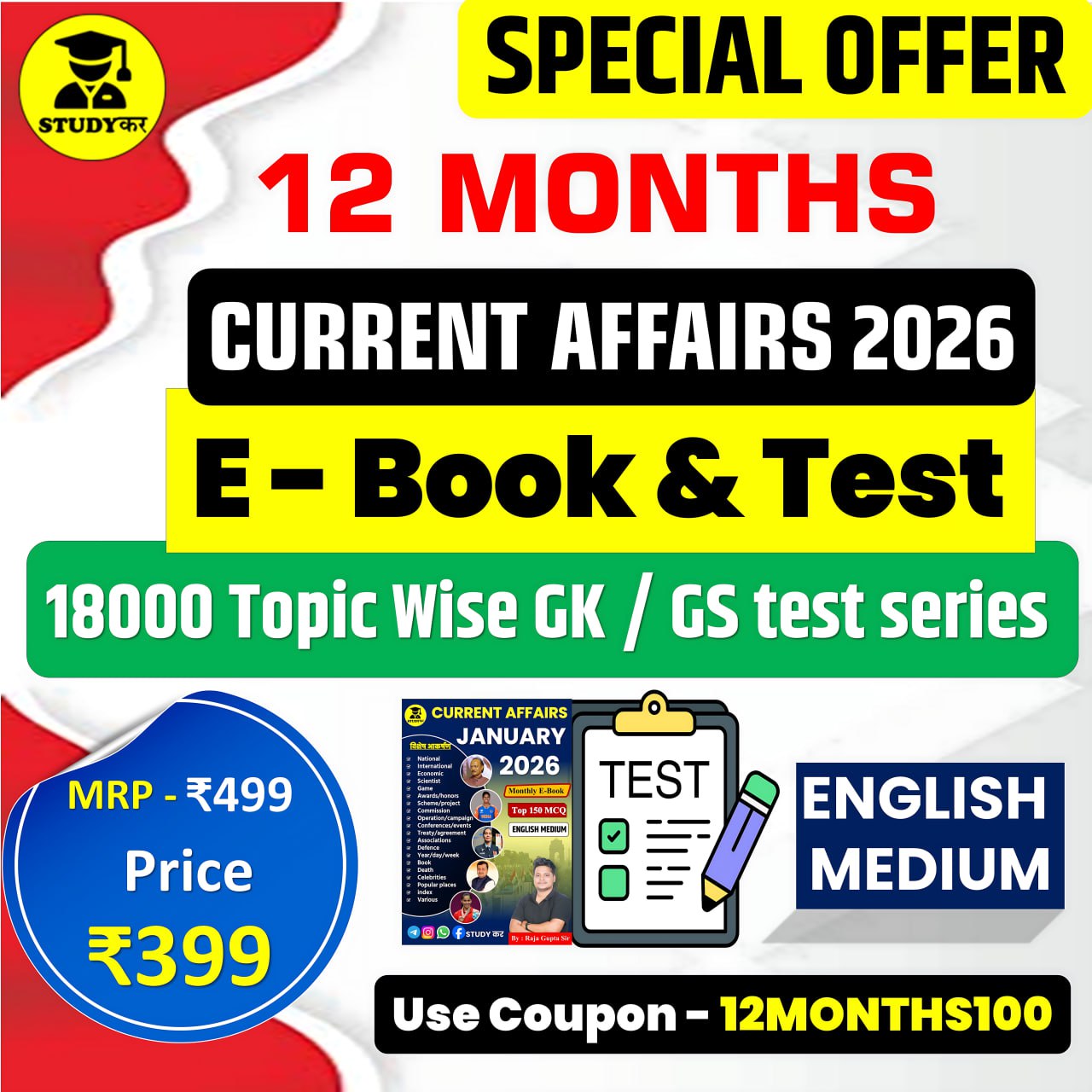 2026Combo Current Affair Ebook+Test+18000GkGs Mcq Topicwise Subject Wise Test |English Medium | 12 Months English Medium Current Affairs Ebook |