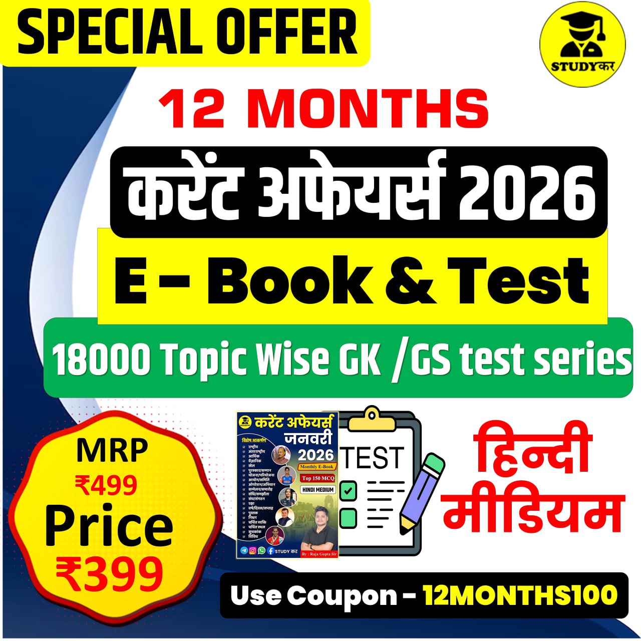 2026Combo Current Affair Ebook+Test+18000GkGs Mcq Topicwise Subject Wise Test | Hindi Medium | 12 Months Current Affairs Ebook |