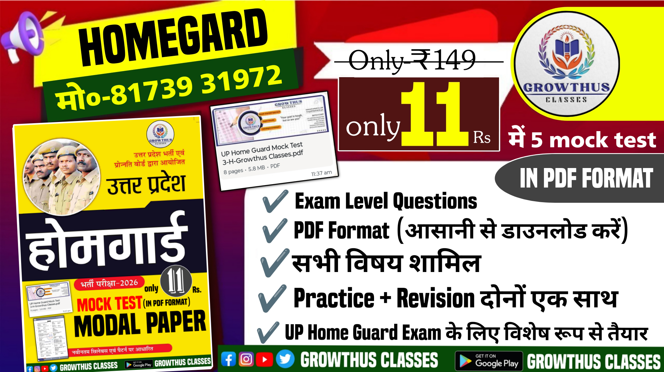 UP Home Guard भर्ती परीक्षा की तैयारी कर रहे सभी उम्मीदवारों के लिए