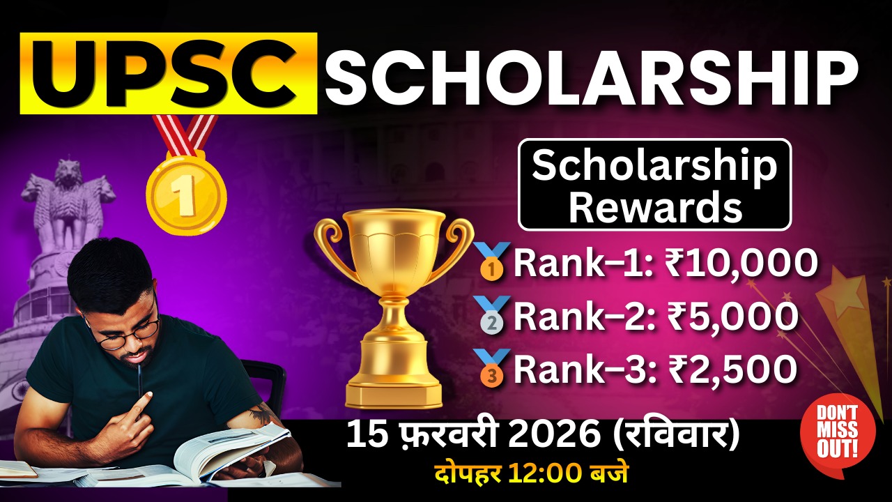 Scholarship for UPSC Aspirants