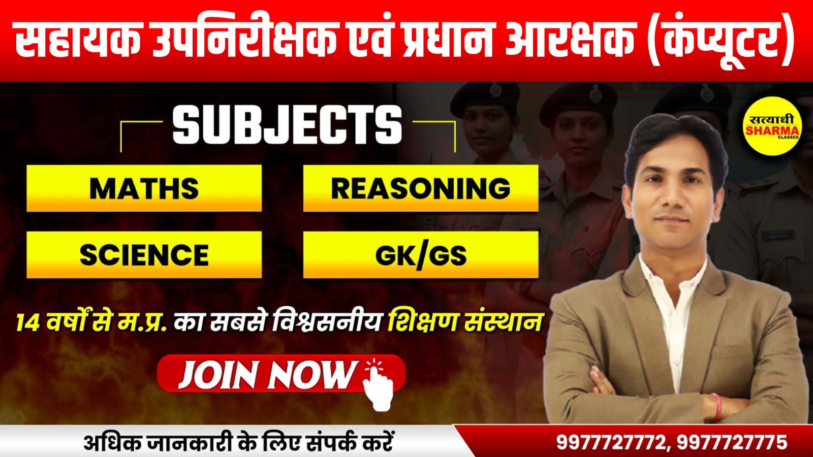 Asst. Sub-Inspector & Head Constable (Computer)