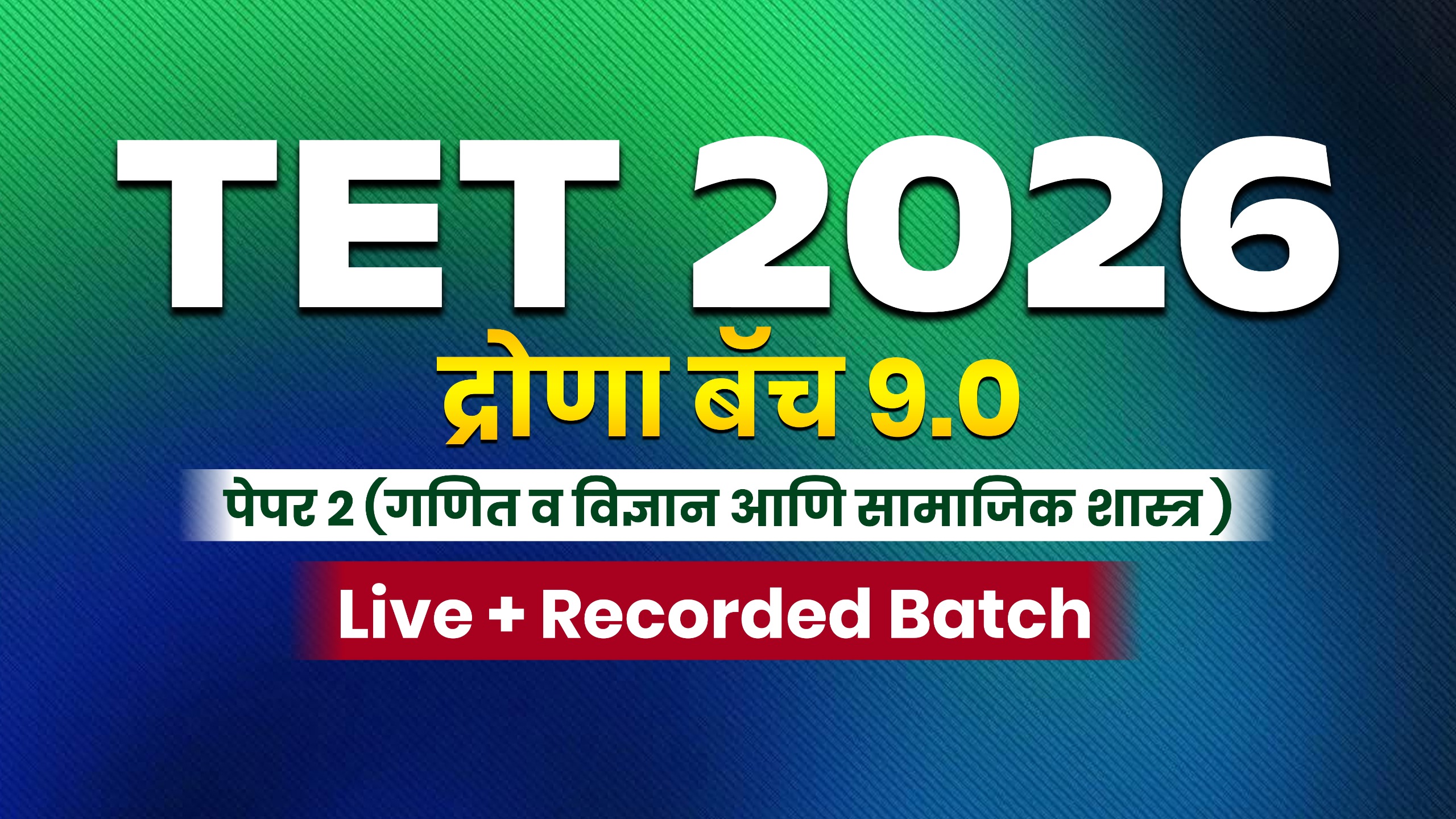 TET द्रोणा बॅच 9.0 | पेपर 2 | Live + Recorded Batch