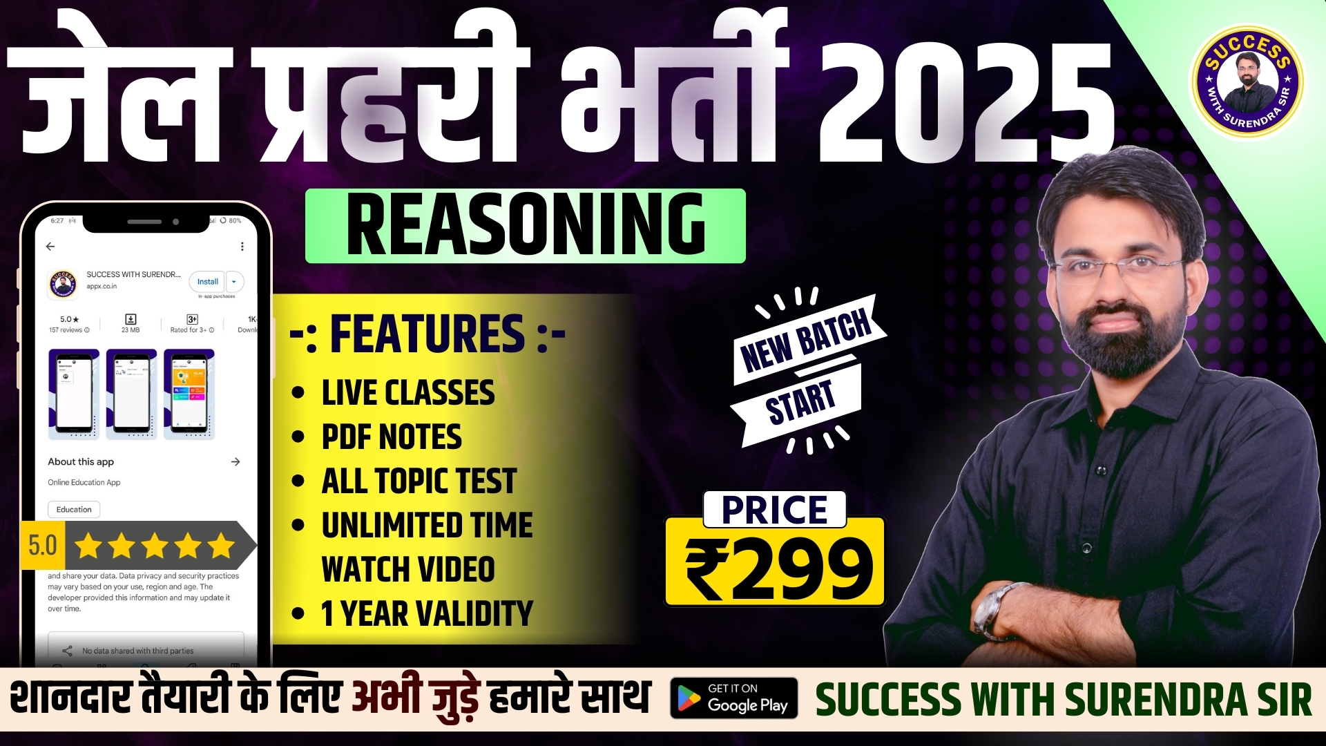 जेल प्रहरी भर्ती 2025(REASONING SPECIAL)