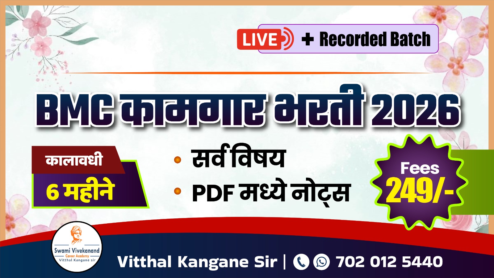 BMC कामगार भरती 2026