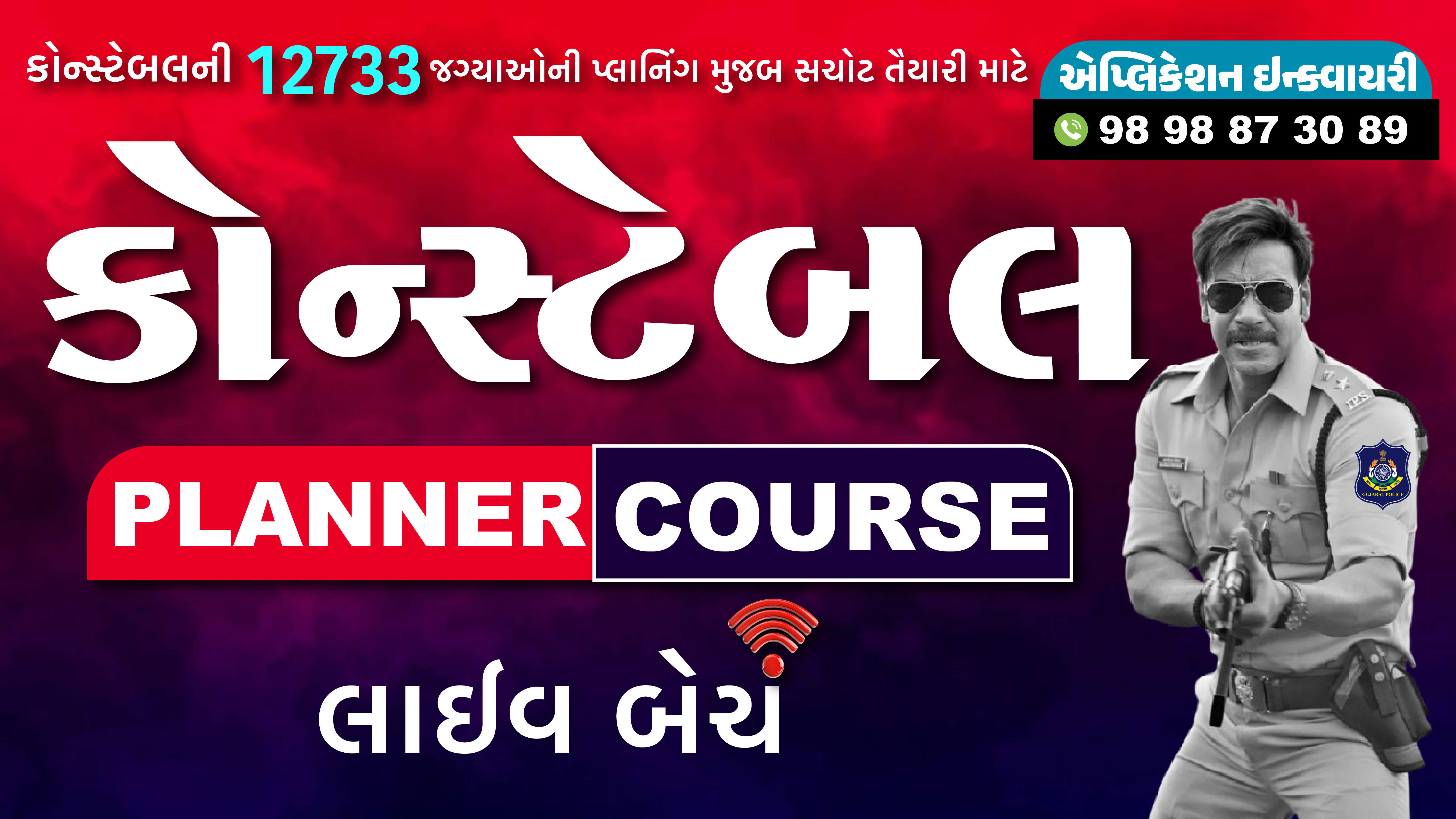 કોન્સ્ટેબલ લાઈવ બેચ  (PLANNER COURSE)
