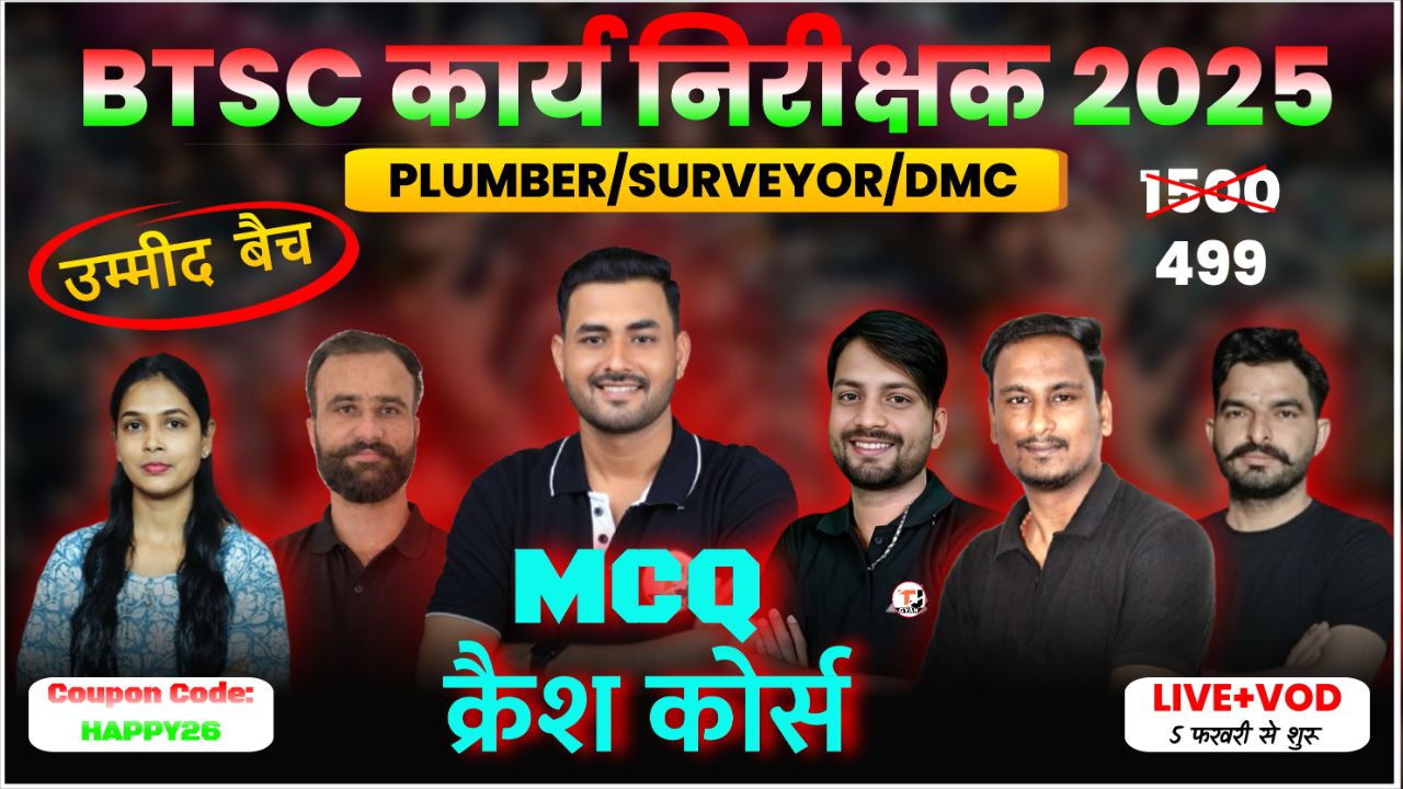 BTSC PLUMBER/DMC/SURVEYOR CRASH COURSE (उम्मीद बैच))
