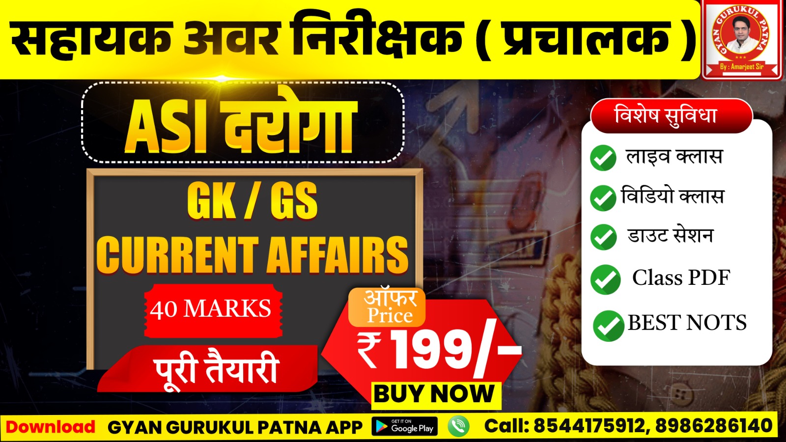 GK/GS + Current Affairs Batch सहायक अवर निरीक्षक (प्रचालक) – ASI दरोगा