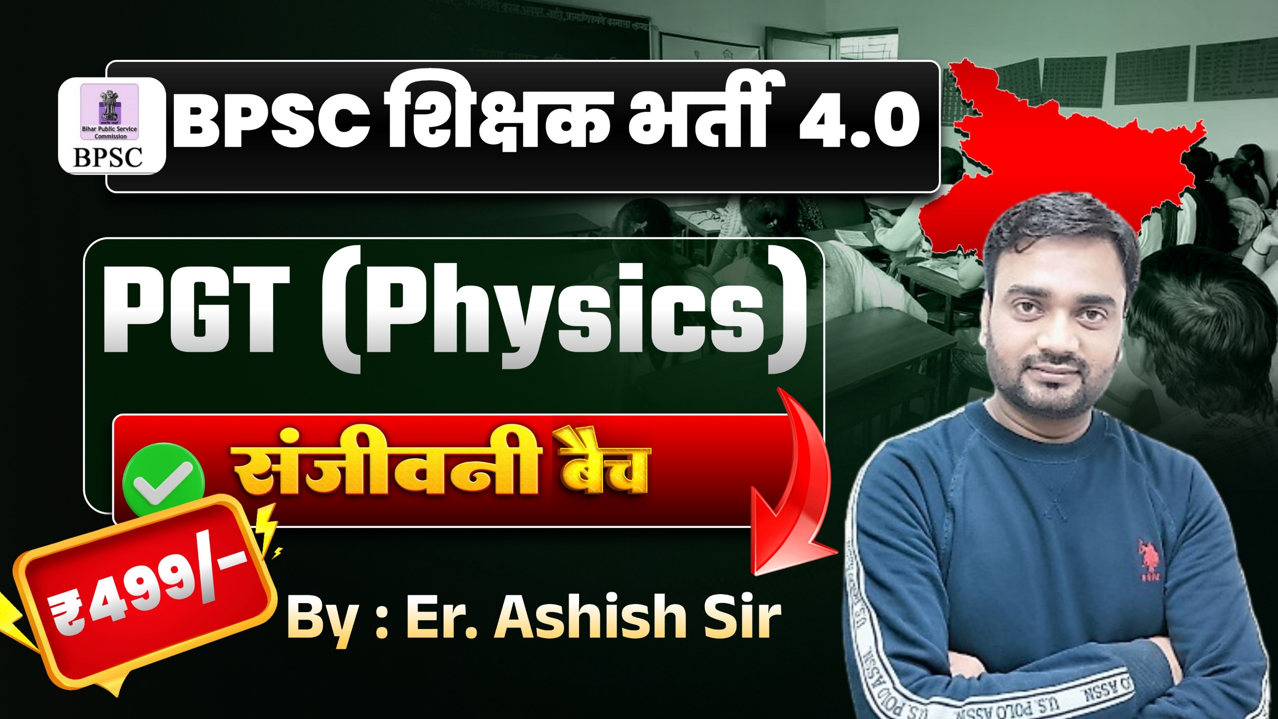 BPSC शिक्षक भर्ती 4.0 – PGT (Physics) संजीवनी बैच